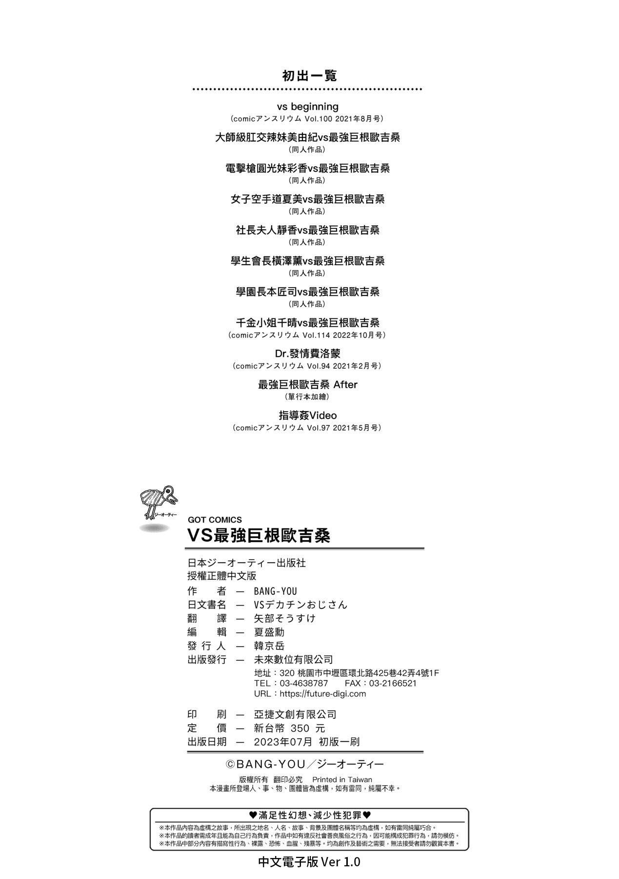 [BANG-YOU] VS Dekachin Ojisan | VS最強巨根歐吉桑 [Chinese] [Digital] numero di immagine  227