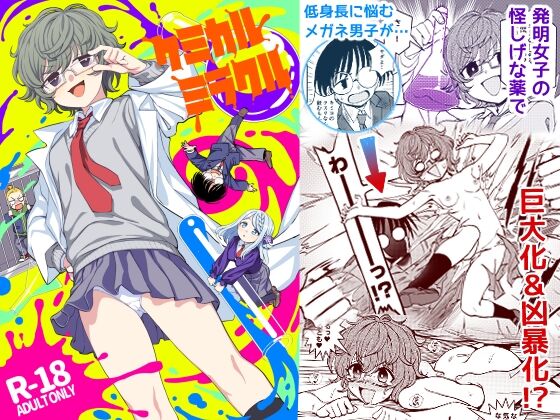 [Kuma no Tooru Michi (Kumano Tooru)] Chemical Miracle [Sample] numero di immagine  2