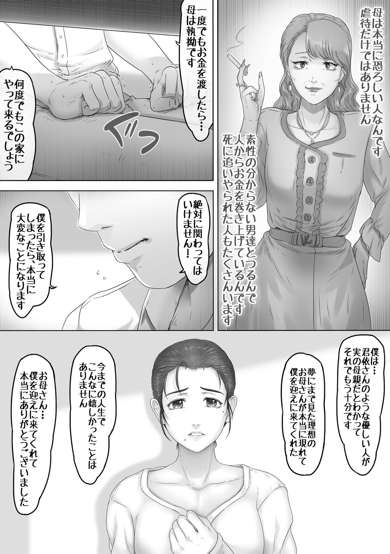 [Lemon Cake (Lemon Yoshinobu)] Okaa-san wa Soko ni Iru image number 6