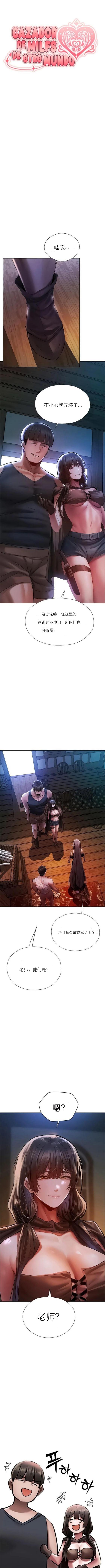 [ERO404 & Yoan & Oh gok Jeon do sa] Milf Hunting in Another World (1-16) [Chinese] [企图萌混过关自己随便翻的] [Ongoing] imagen número 169