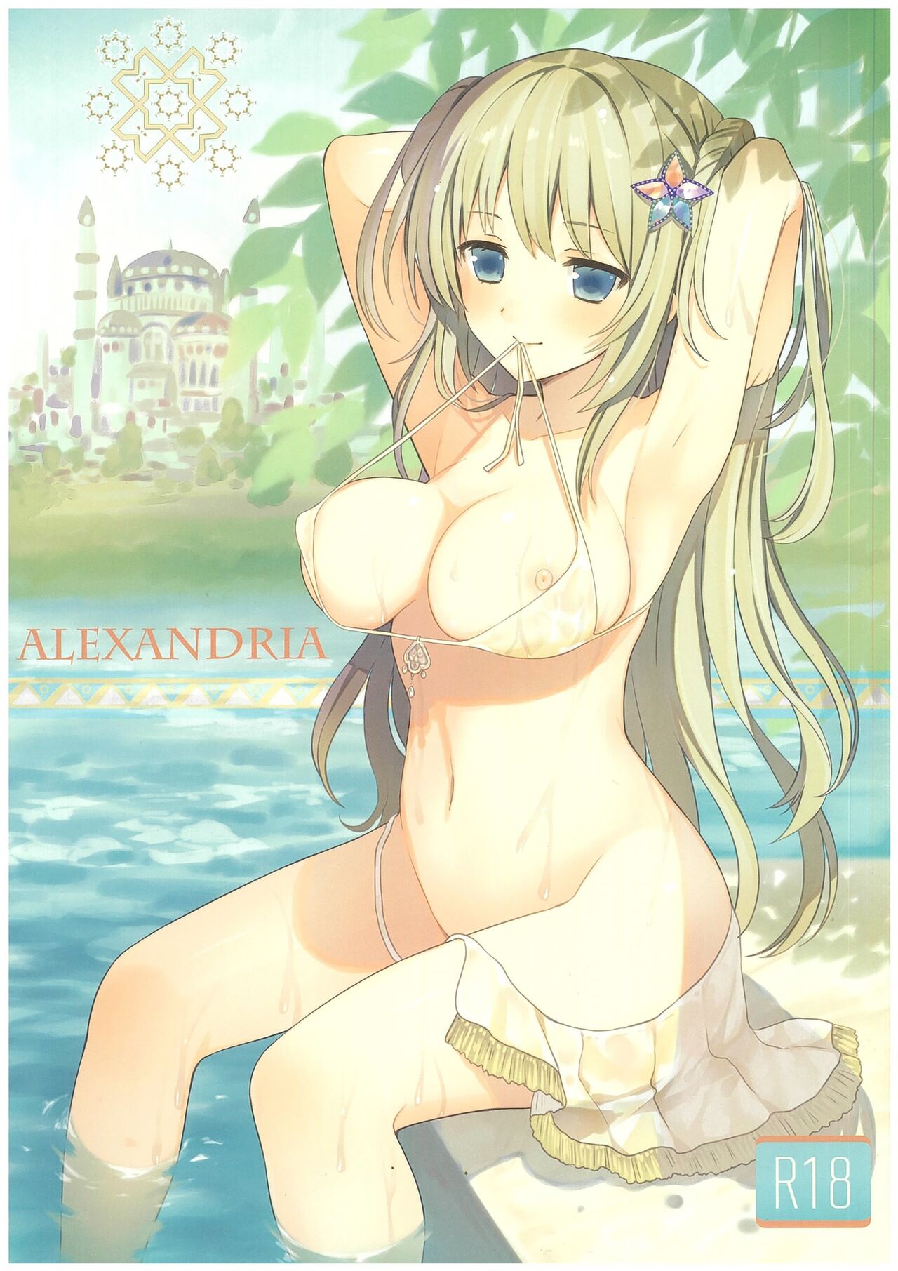 (C86) [SAKURAWHITE (Yuuki Rika)] ALEXANDRIA[Chinese] 画像番号 1