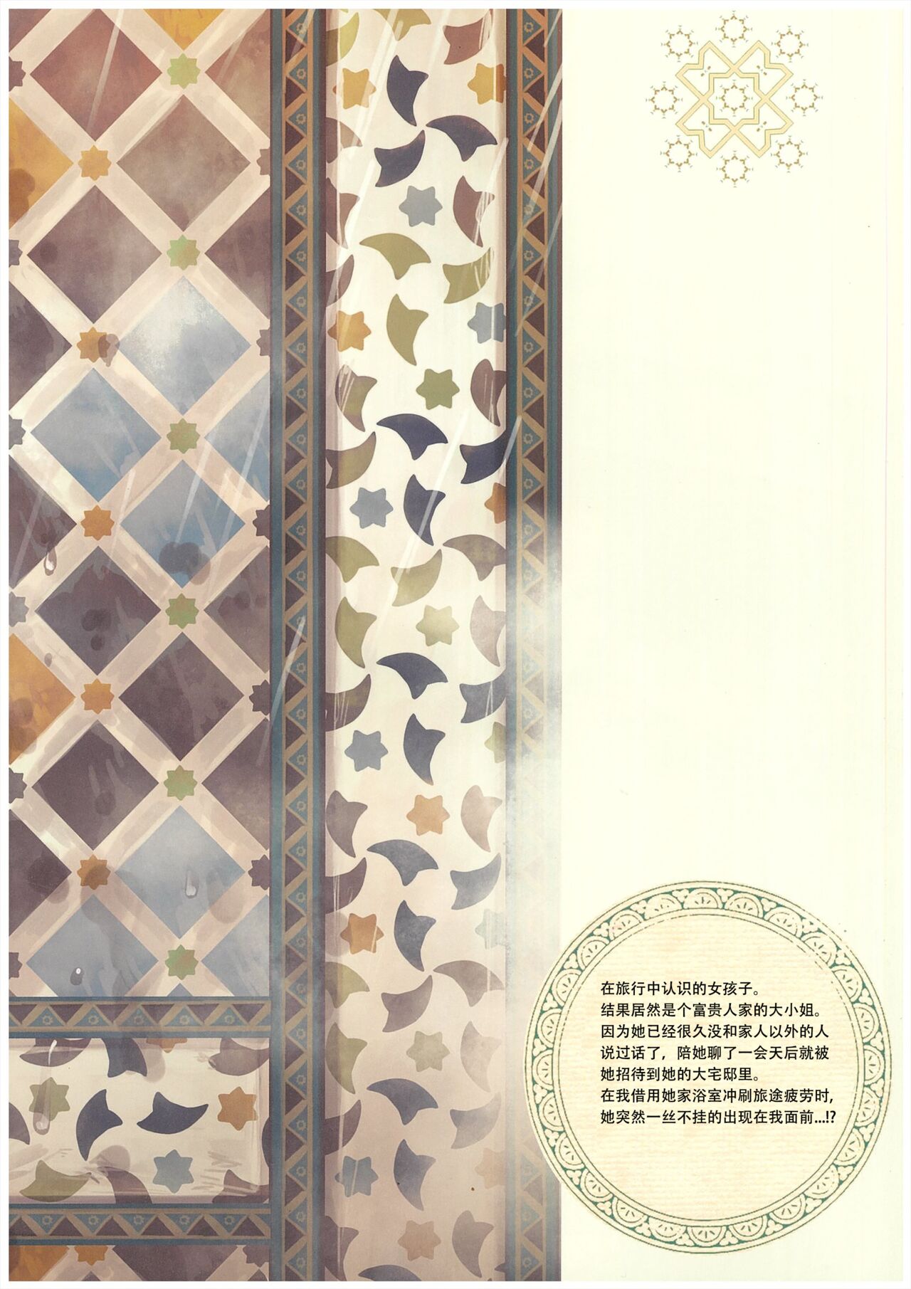 (C86) [SAKURAWHITE (Yuuki Rika)] ALEXANDRIA[Chinese] 画像番号 2