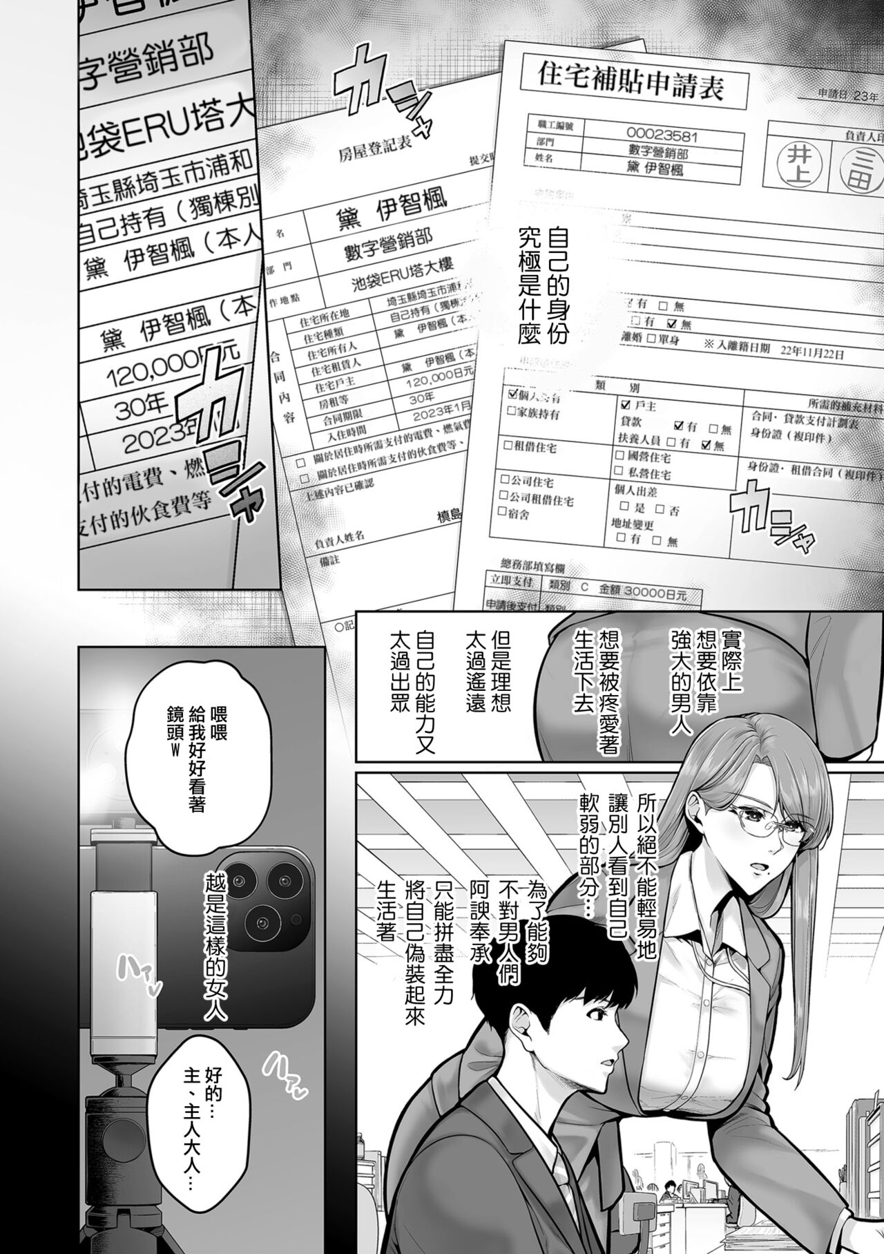 [Sevengar] Honshou chapter 02(COMIC Kuriberon DUMA 2023-09 Vol.52) [Chinese] 画像番号 4