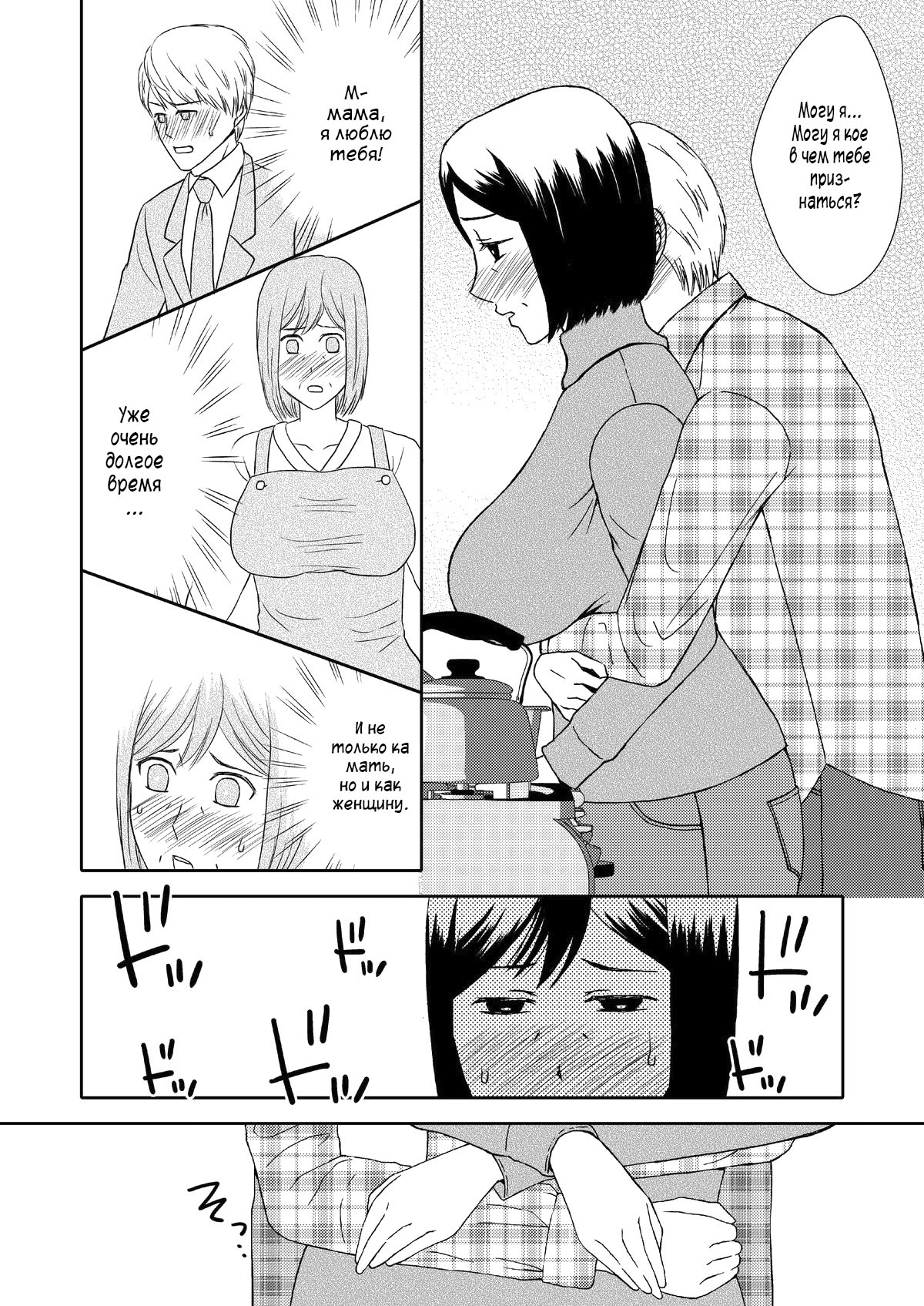 [Arubain] Kaasan to Koibito Seikatsu 1 | Как мать и любовница 1 [Russian] [Sir Lust] 6eme image