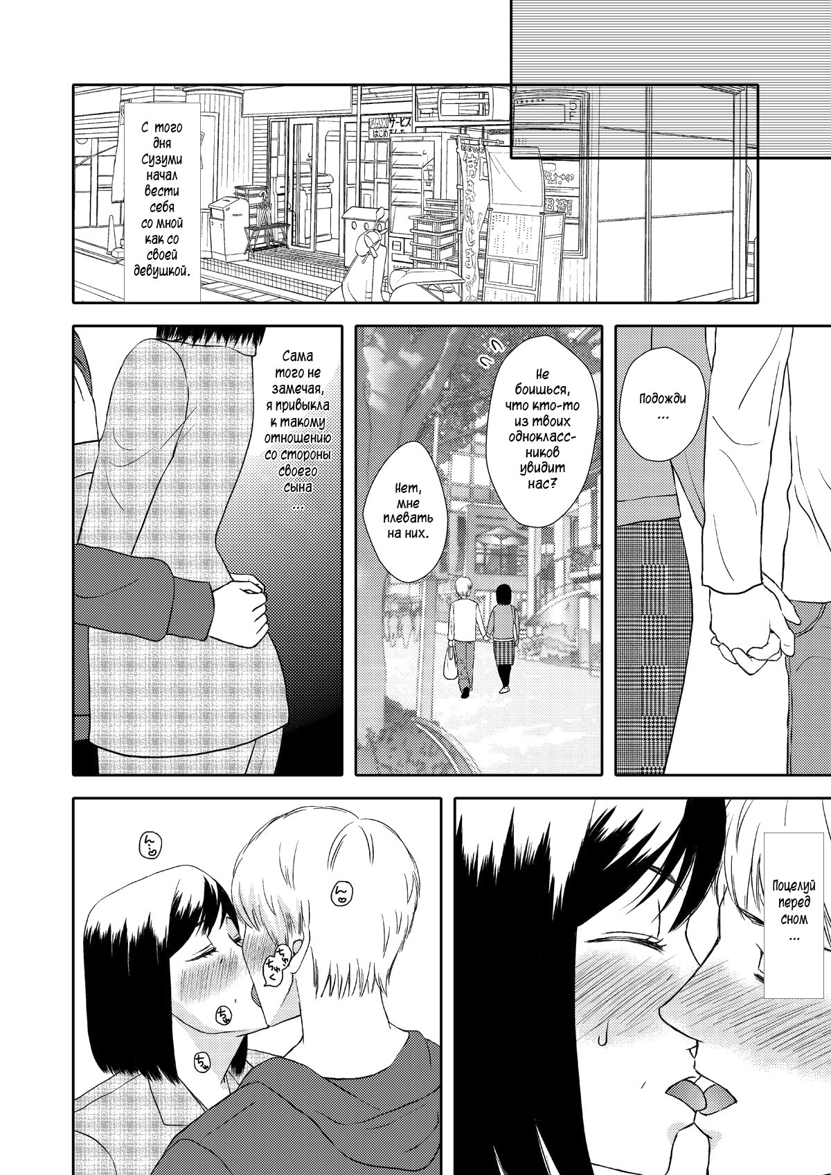 [Arubain] Kaasan to Koibito Seikatsu 1 | Как мать и любовница 1 [Russian] [Sir Lust] 10eme image