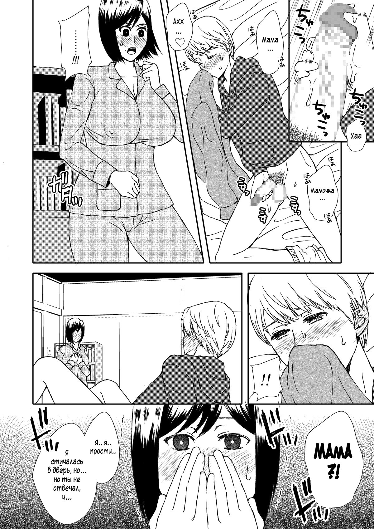 [Arubain] Kaasan to Koibito Seikatsu 1 | Как мать и любовница 1 [Russian] [Sir Lust] 12eme image