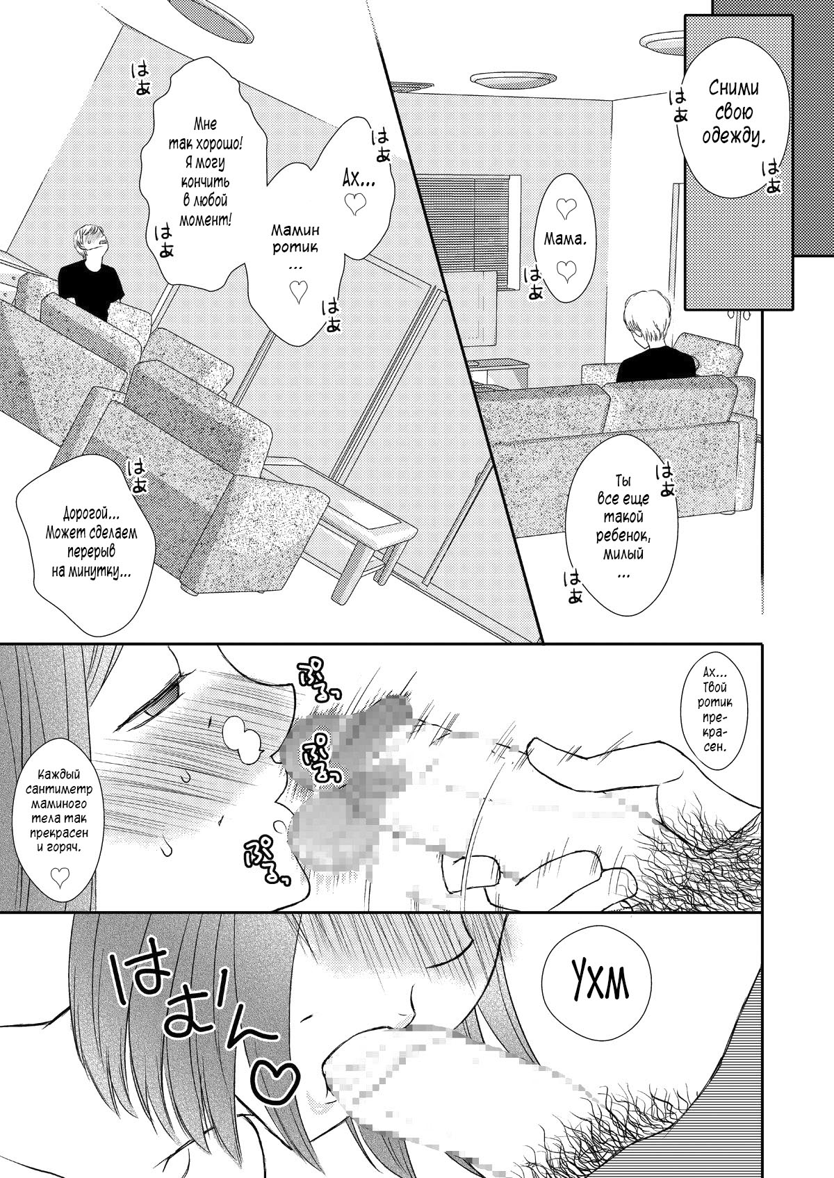 [Arubain] Kaasan to Koibito Seikatsu 1 | Как мать и любовница 1 [Russian] [Sir Lust] 21eme image