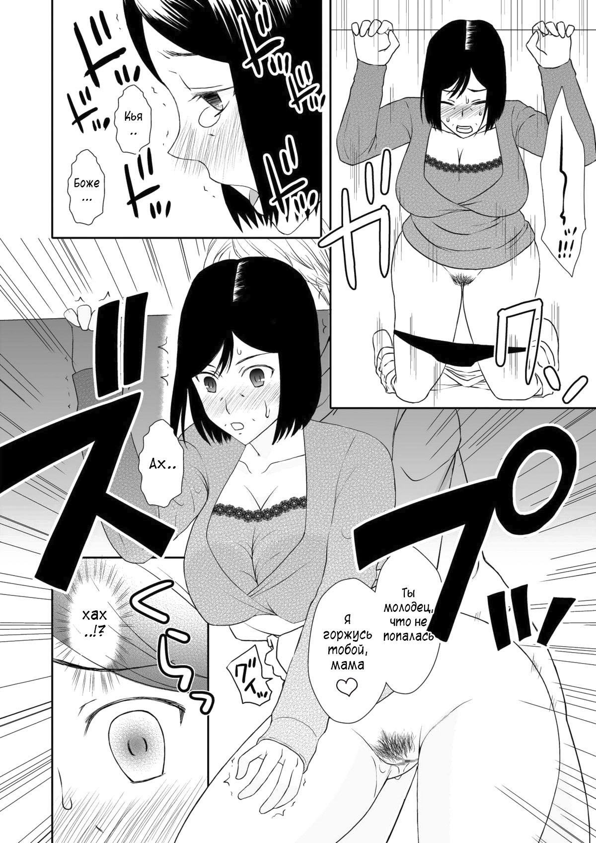 [Arubain] Kaasan to Koibito Seikatsu 2 | Как мать и любовница 2 [Russian] [Sir Lust] numero di immagine  15