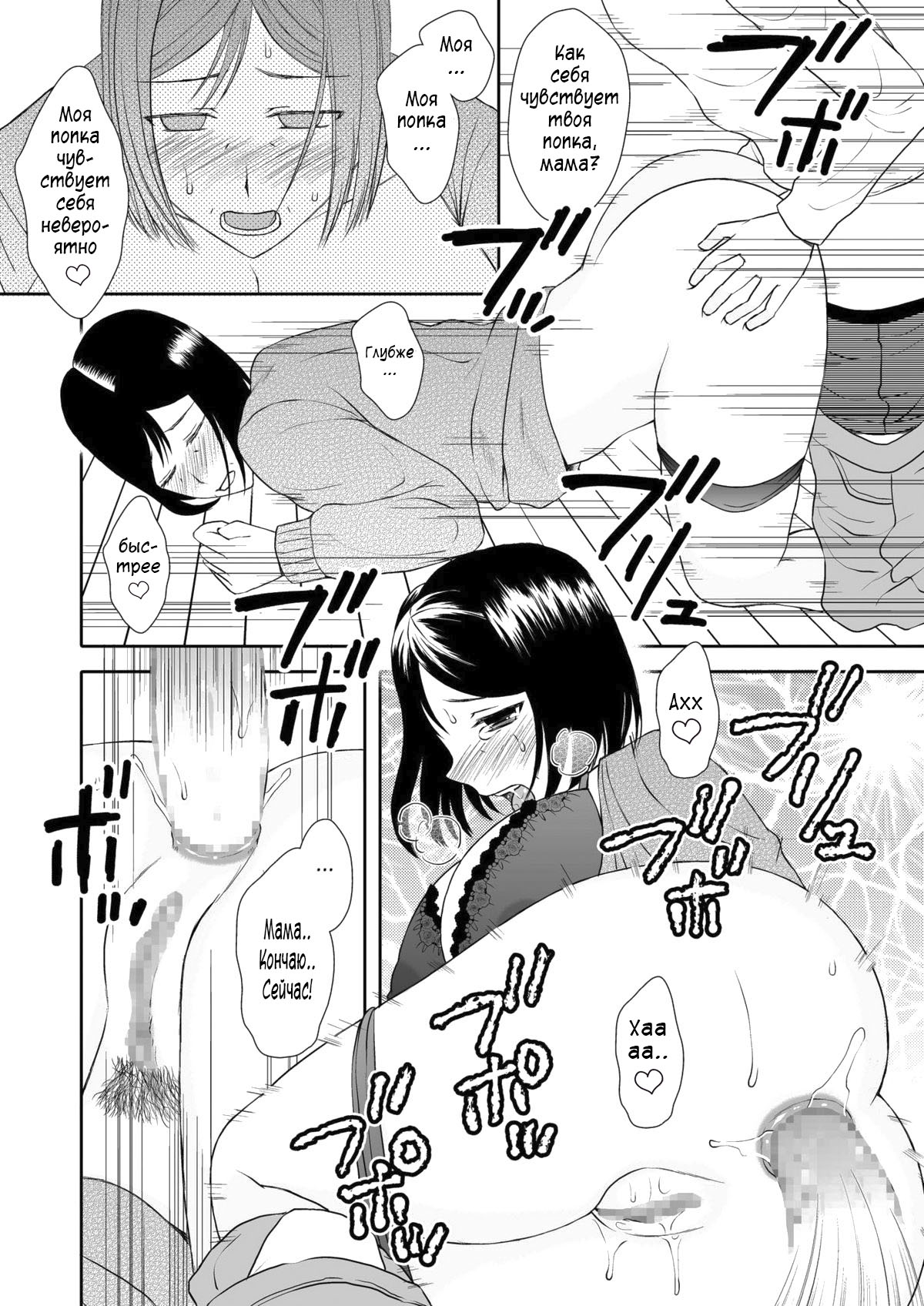 [Arubain] Kaasan to Koibito Seikatsu 2 | Как мать и любовница 2 [Russian] [Sir Lust] numero di immagine  17