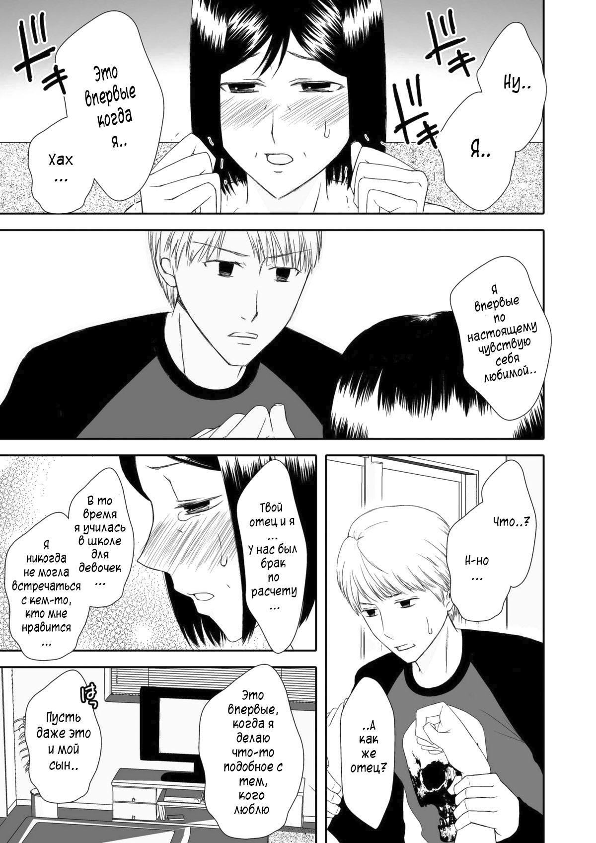 [Arubain] Kaasan to Koibito Seikatsu 2 | Как мать и любовница 2 [Russian] [Sir Lust] numero di immagine  24