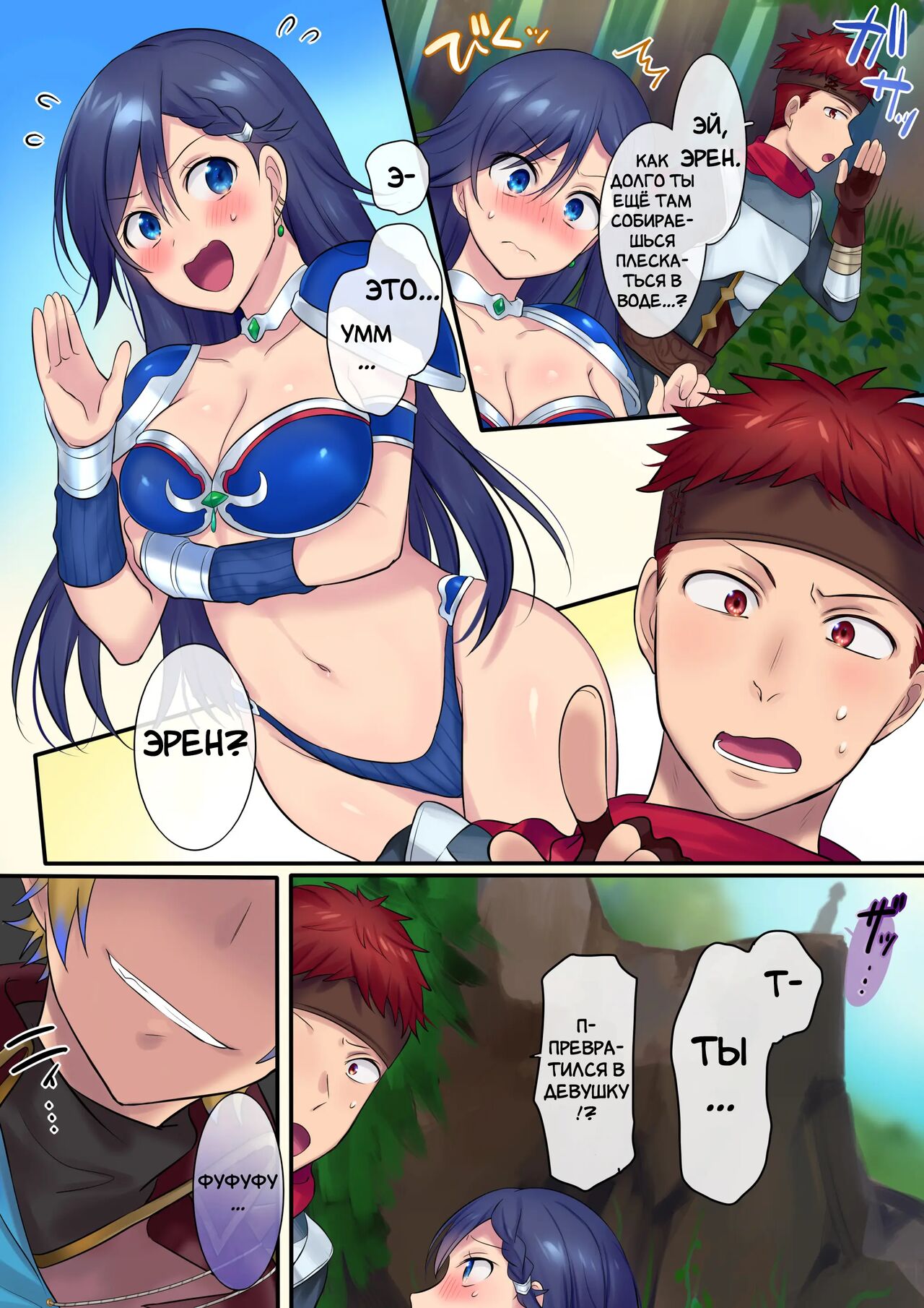 [Mashiro no Hihoukan (Mashiro Yuh, Hiiragi Popura)] Yousei-san ni Omakase! Nyotaika Yousei o Meguru 3-tsu no Monogatari | Предоставь это фее! Три рассказа про смену пола - Глава 1. Рыцари-друзья на века [Russian] [Definitlink] imagen número 10