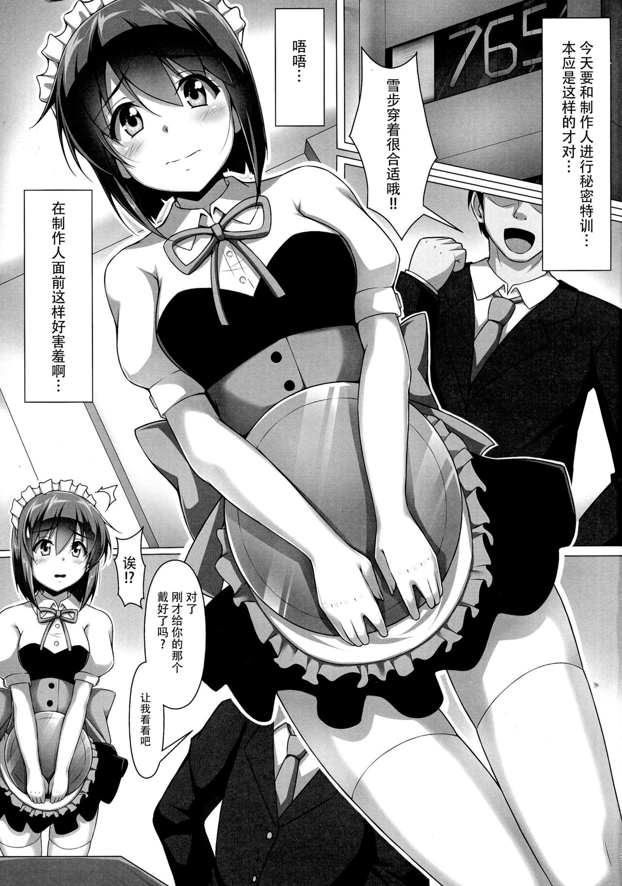 (C87) [corori (Yopparai Oni?)] YUKIKAN2 (THE IDOLM@STER) [Chinese] [脸肿汉化组] 이미지 번호 6