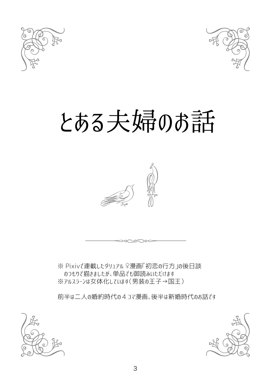 [Hoshikuzu (kayorii)] Toaru Fuufu no Ohanashi (Arslan Senki) [Digital] изображение № 2