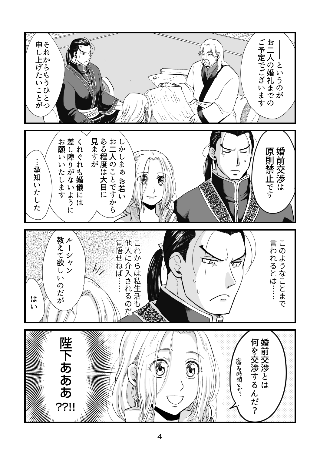 [Hoshikuzu (kayorii)] Toaru Fuufu no Ohanashi (Arslan Senki) [Digital] изображение № 3