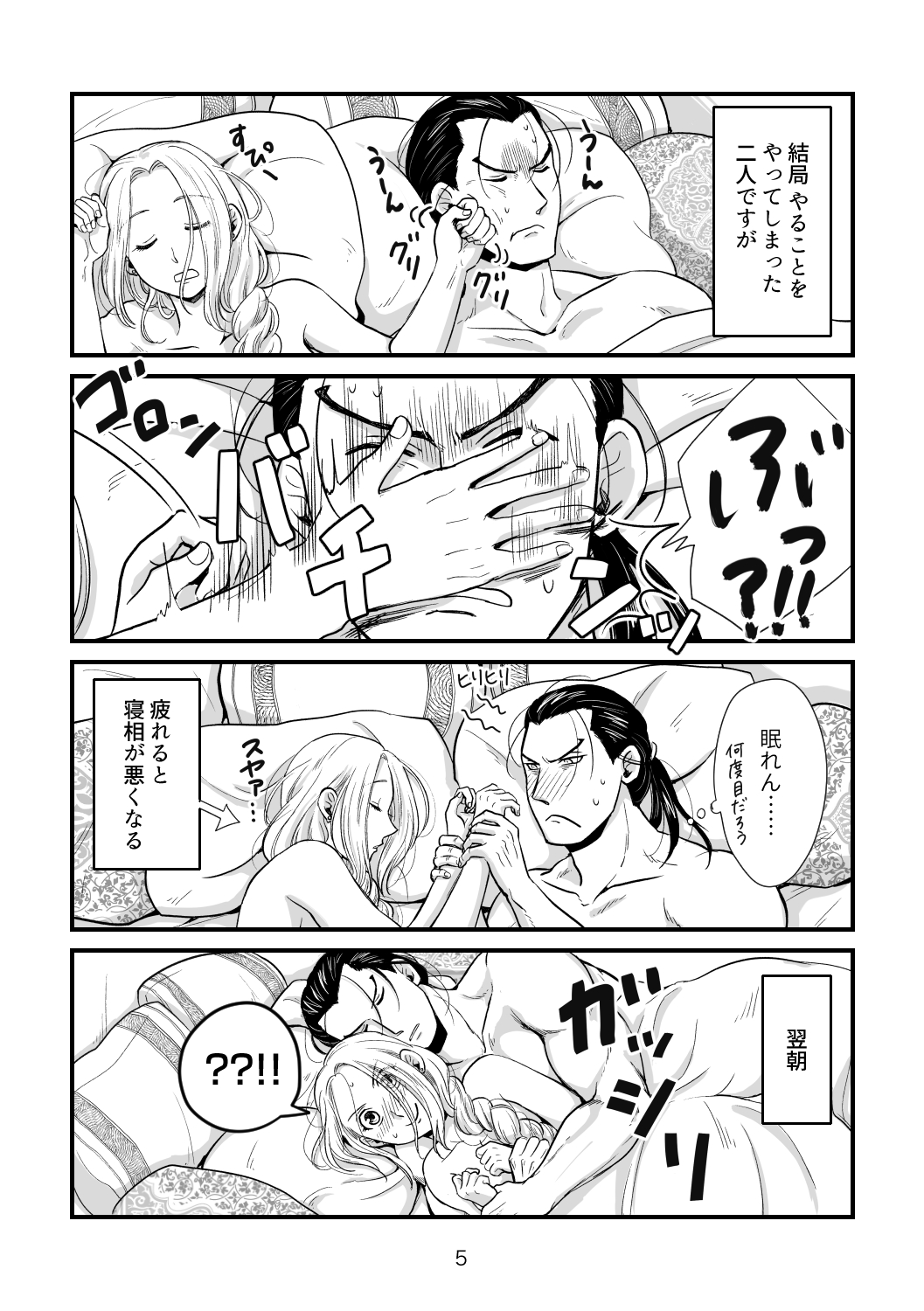 [Hoshikuzu (kayorii)] Toaru Fuufu no Ohanashi (Arslan Senki) [Digital] изображение № 4