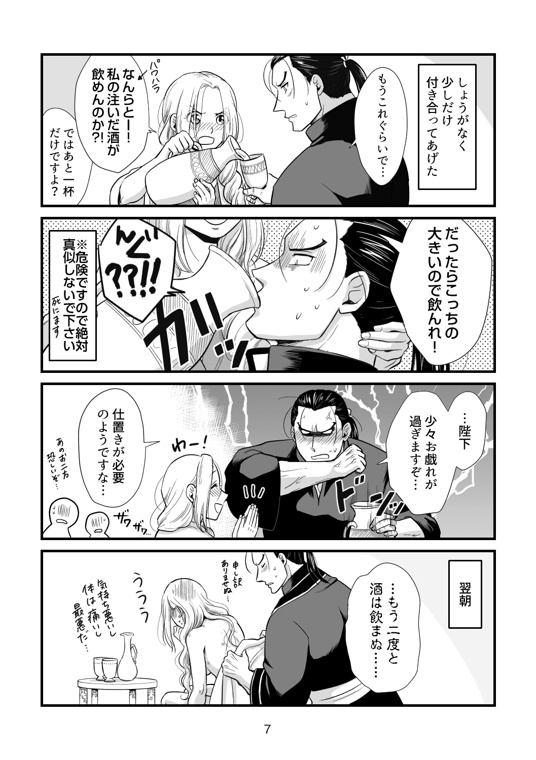 [Hoshikuzu (kayorii)] Toaru Fuufu no Ohanashi (Arslan Senki) [Digital] изображение № 6