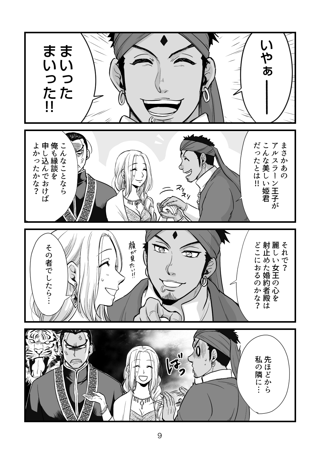 [Hoshikuzu (kayorii)] Toaru Fuufu no Ohanashi (Arslan Senki) [Digital] изображение № 8