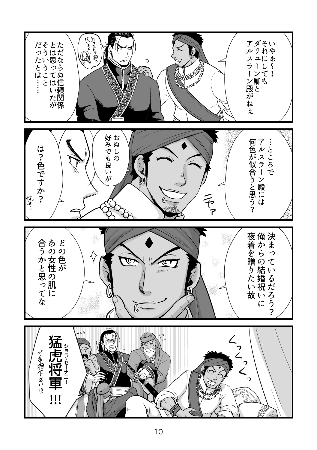 [Hoshikuzu (kayorii)] Toaru Fuufu no Ohanashi (Arslan Senki) [Digital] изображение № 9