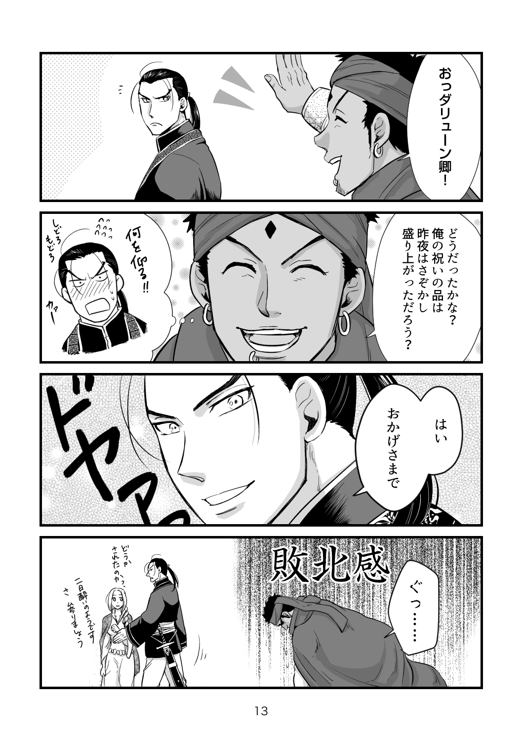 [Hoshikuzu (kayorii)] Toaru Fuufu no Ohanashi (Arslan Senki) [Digital] изображение № 12