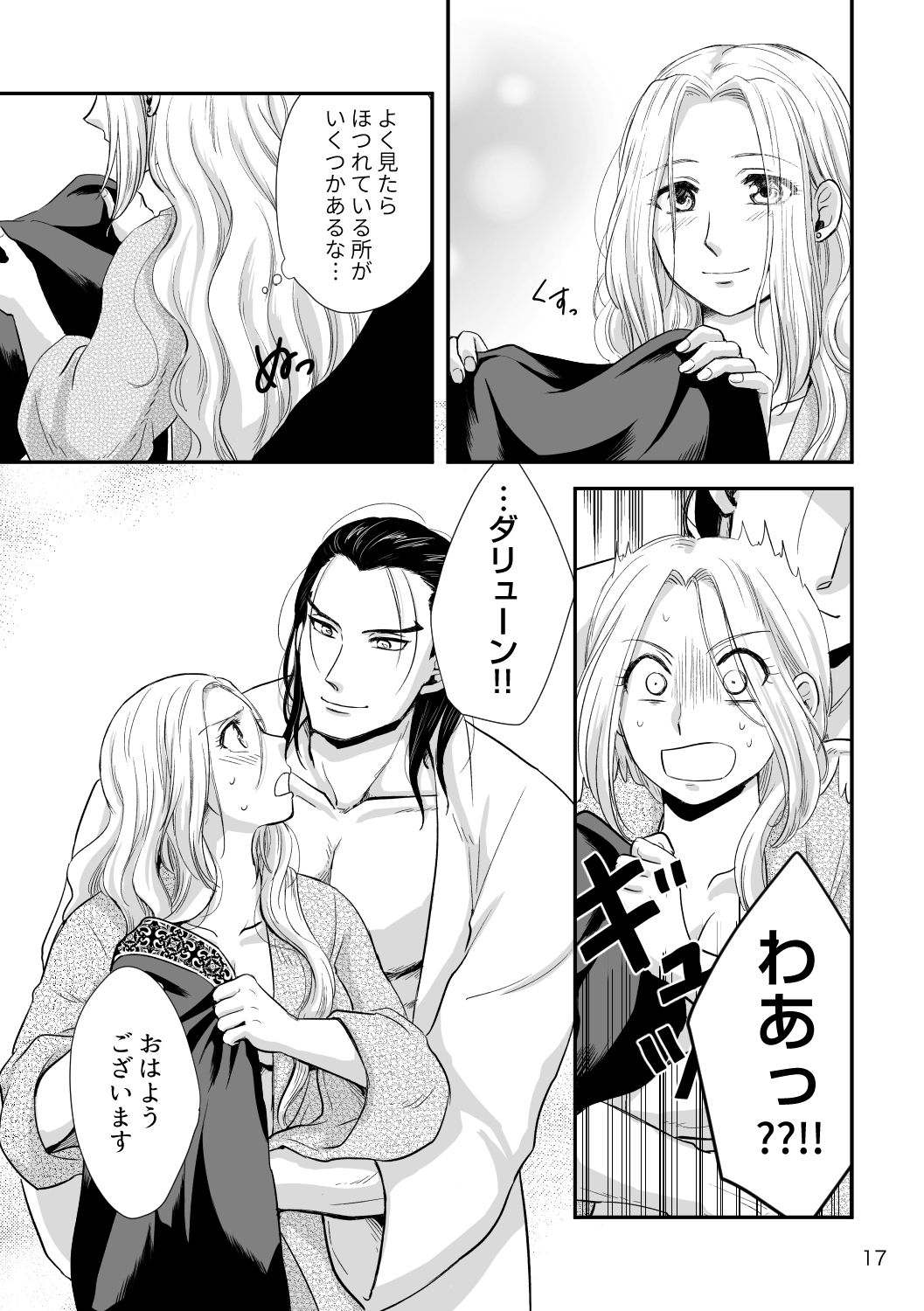 [Hoshikuzu (kayorii)] Toaru Fuufu no Ohanashi (Arslan Senki) [Digital] изображение № 16