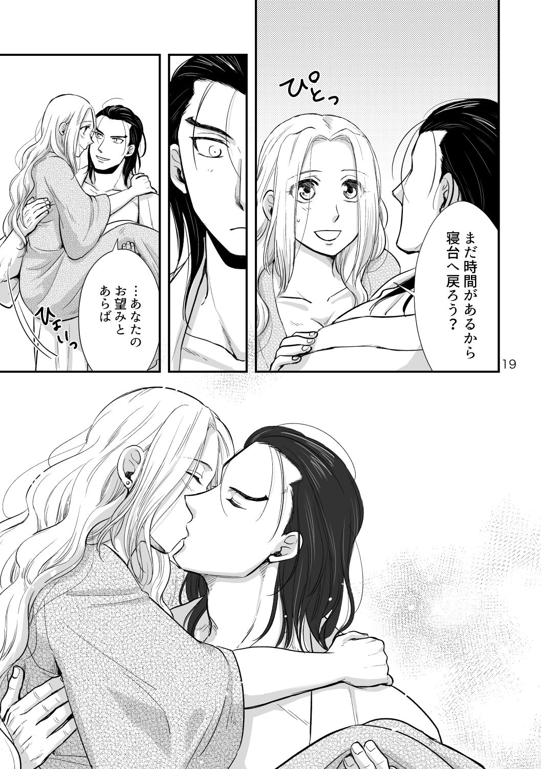 [Hoshikuzu (kayorii)] Toaru Fuufu no Ohanashi (Arslan Senki) [Digital] изображение № 18