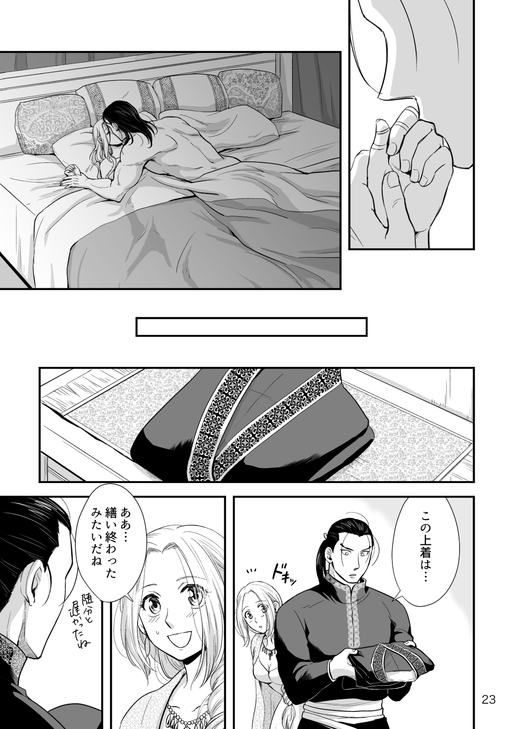 [Hoshikuzu (kayorii)] Toaru Fuufu no Ohanashi (Arslan Senki) [Digital] изображение № 22
