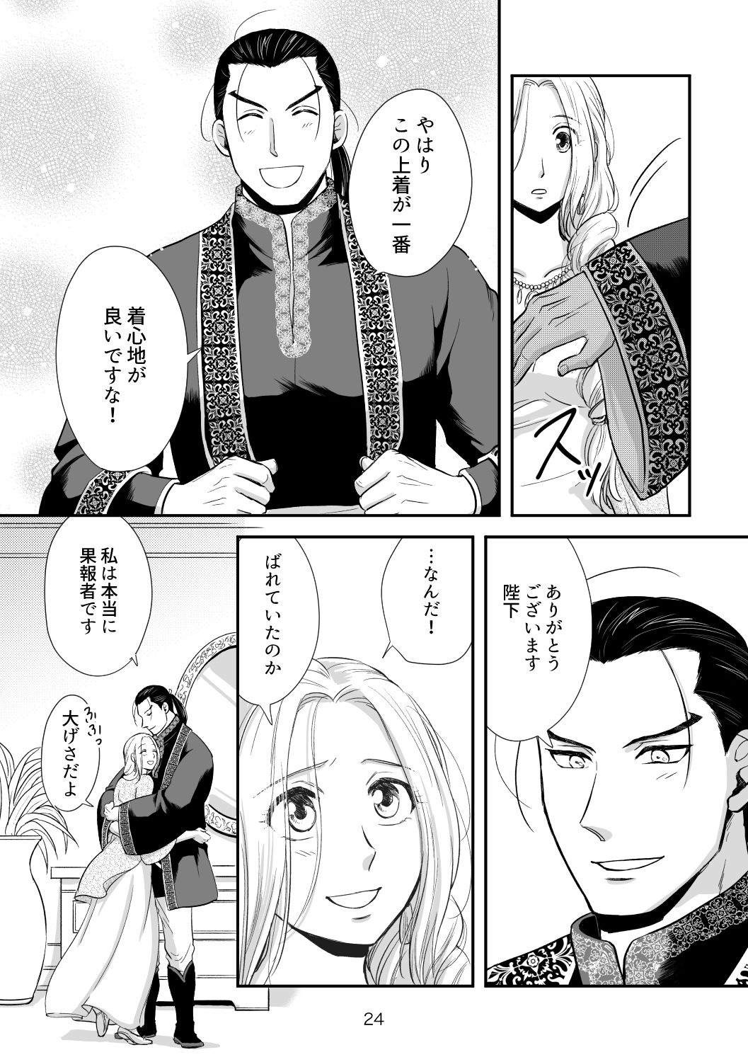 [Hoshikuzu (kayorii)] Toaru Fuufu no Ohanashi (Arslan Senki) [Digital] изображение № 23