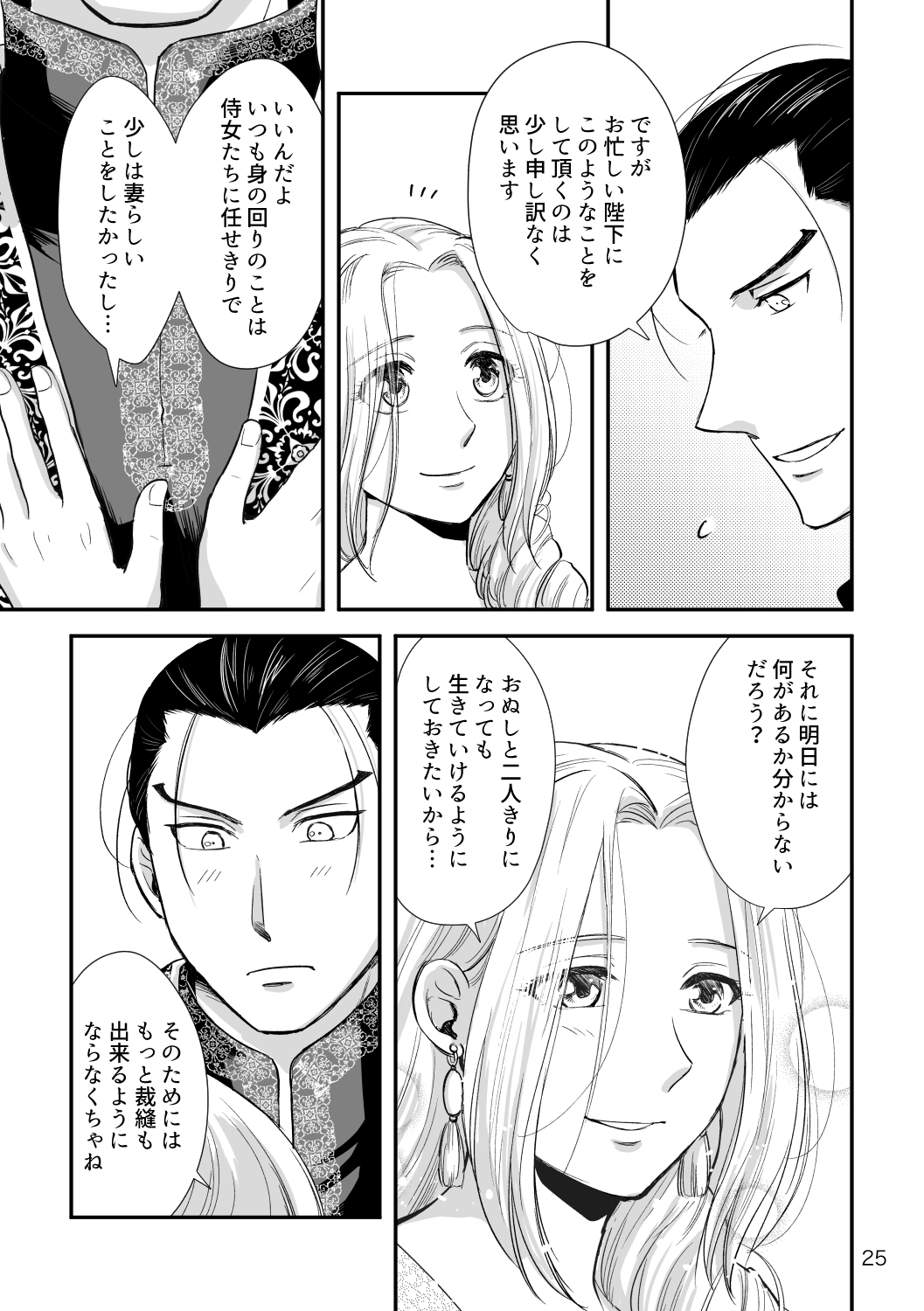 [Hoshikuzu (kayorii)] Toaru Fuufu no Ohanashi (Arslan Senki) [Digital] изображение № 24