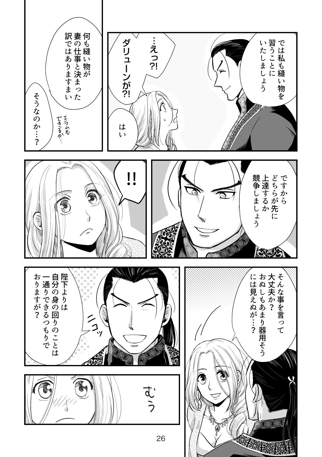 [Hoshikuzu (kayorii)] Toaru Fuufu no Ohanashi (Arslan Senki) [Digital] изображение № 25