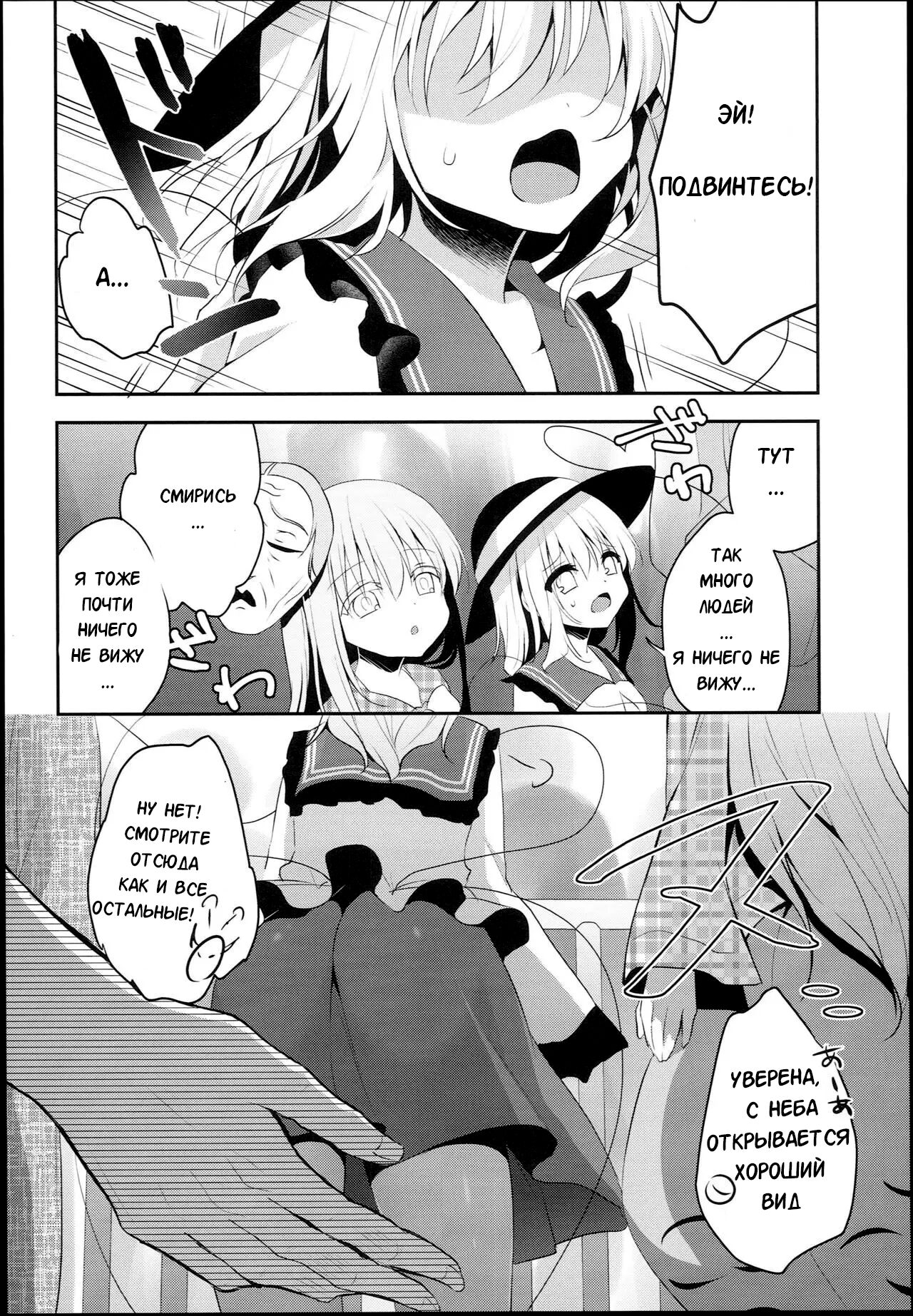 (C94) [Aoirokanata (Shikitani Asuka)] Chikan Addiction | Чиканская Зависимость (Touhou Project) [Russian] [Mechen] Bildnummer 4