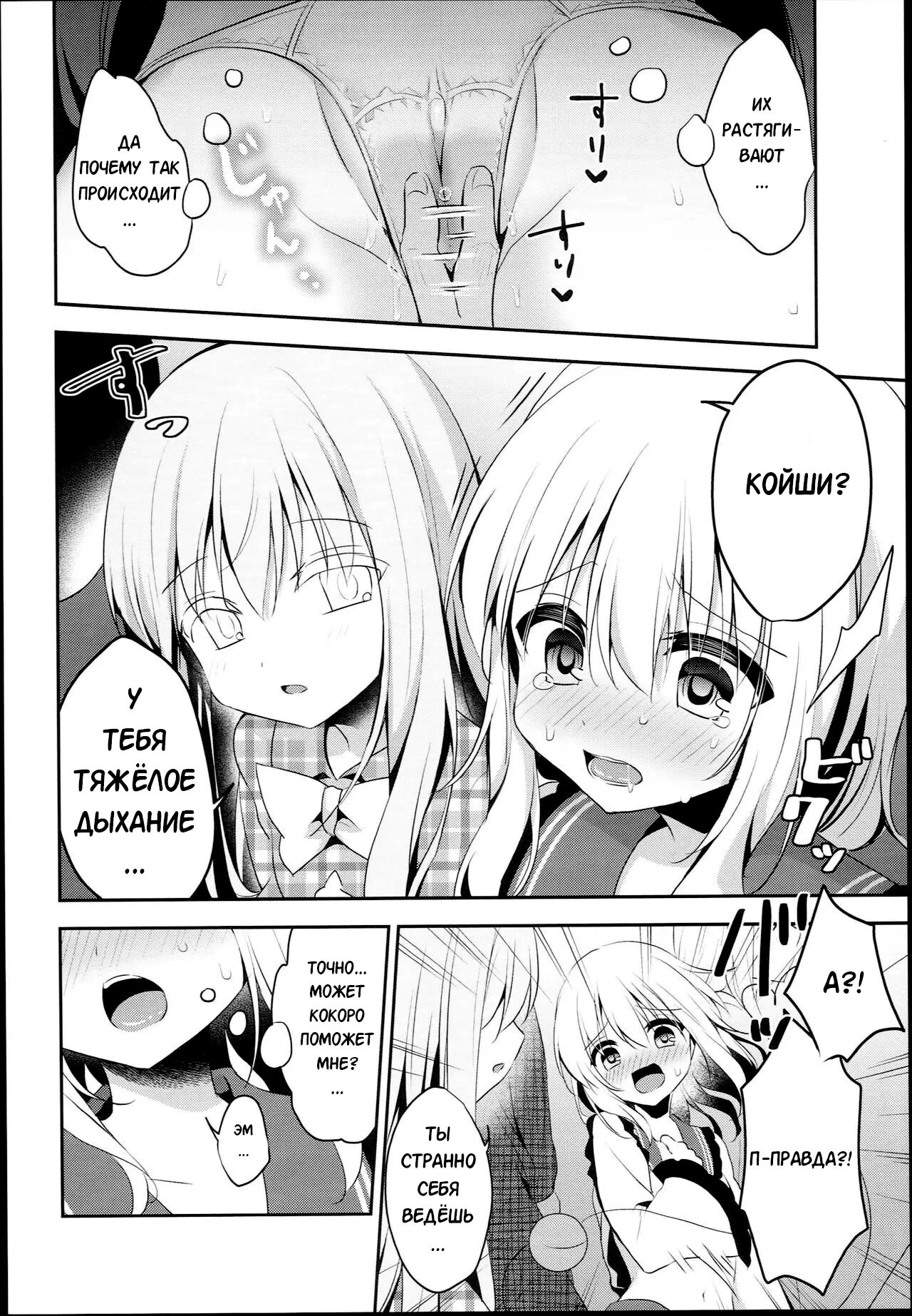 (C94) [Aoirokanata (Shikitani Asuka)] Chikan Addiction | Чиканская Зависимость (Touhou Project) [Russian] [Mechen] Bildnummer 8