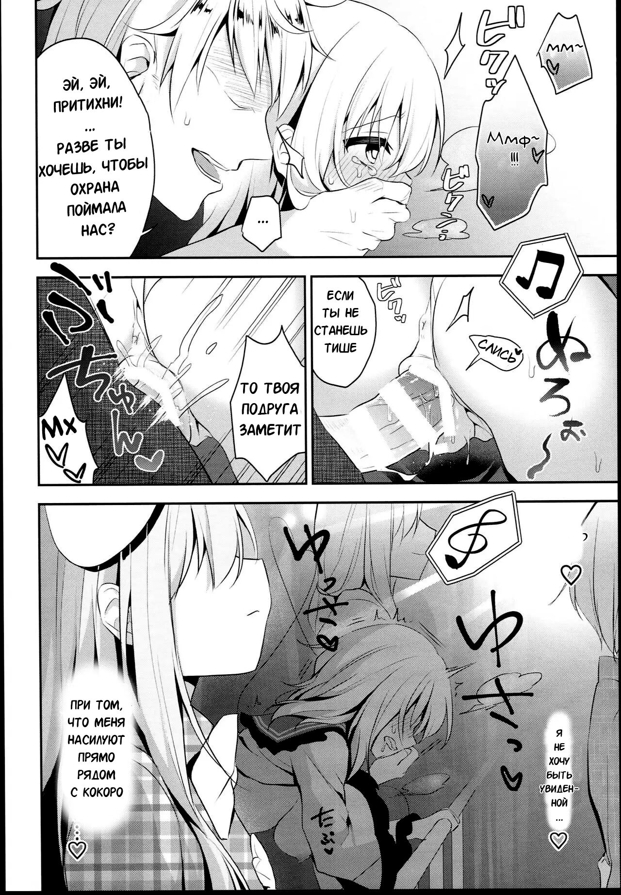 (C94) [Aoirokanata (Shikitani Asuka)] Chikan Addiction | Чиканская Зависимость (Touhou Project) [Russian] [Mechen] Bildnummer 12