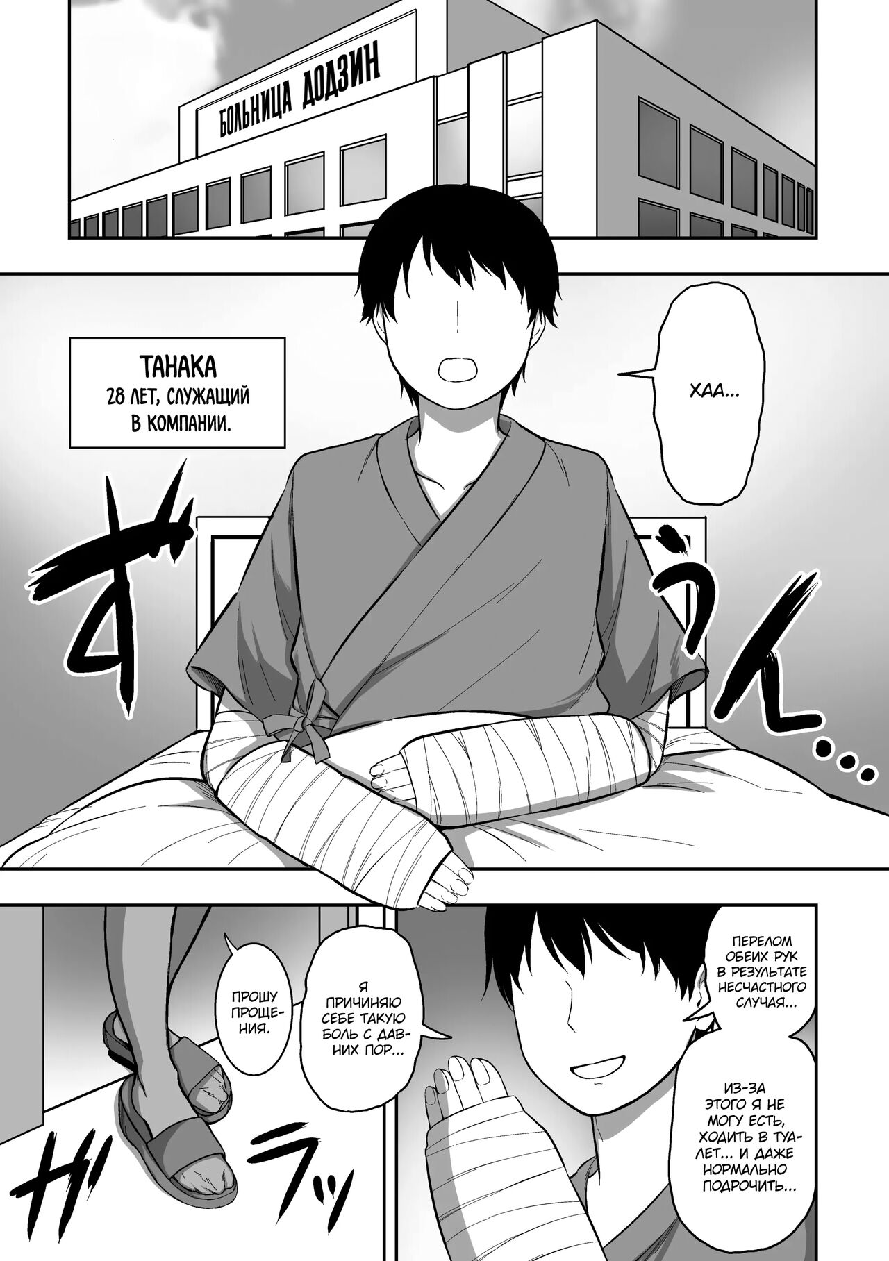 [Sanshoku Nerune] Nurse no Shirasaki-san ni Seiyoku Shori o Shite morau Hanashi [Russian] {kamizu_kun} 画像番号 2