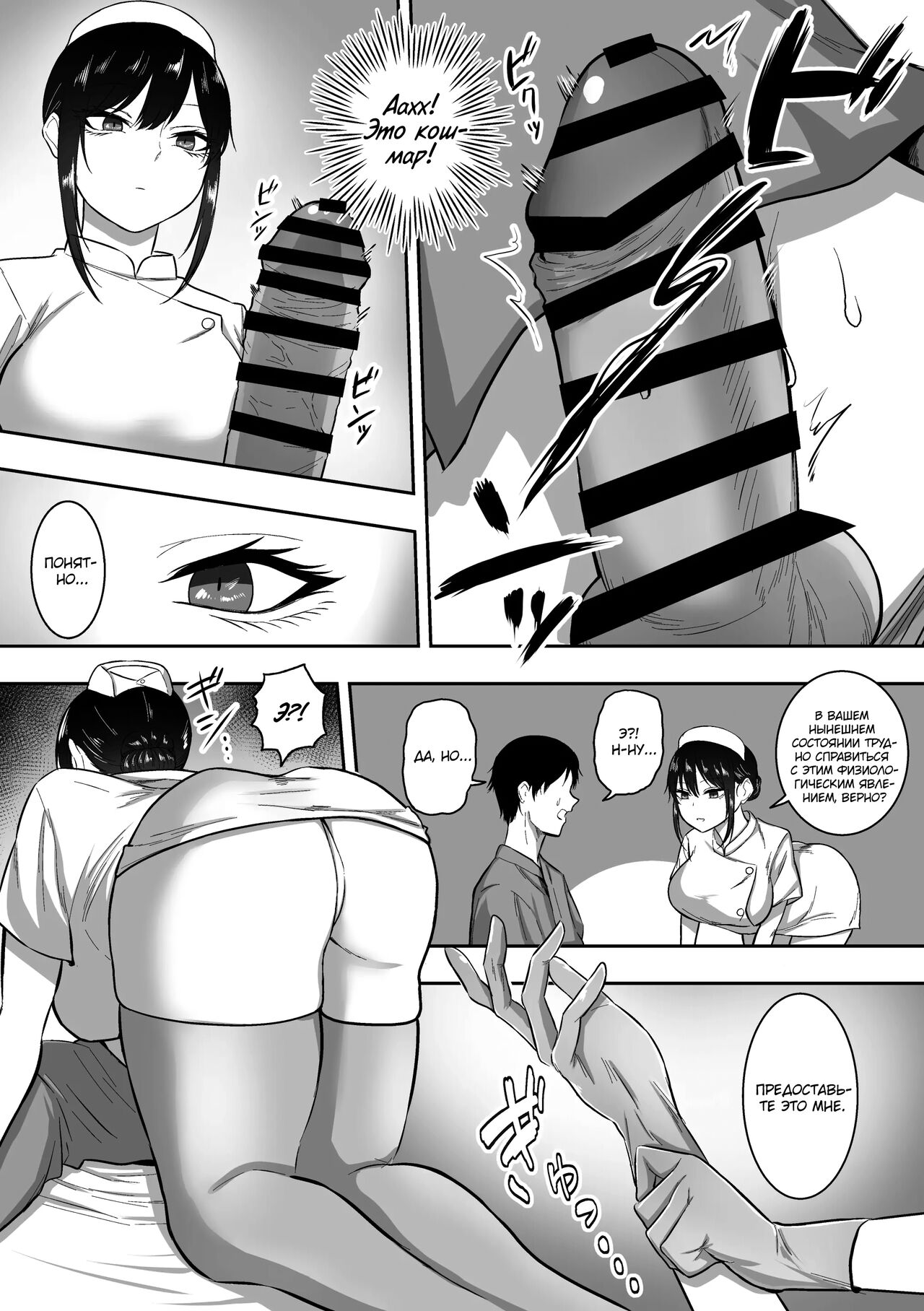 [Sanshoku Nerune] Nurse no Shirasaki-san ni Seiyoku Shori o Shite morau Hanashi [Russian] {kamizu_kun} 画像番号 5