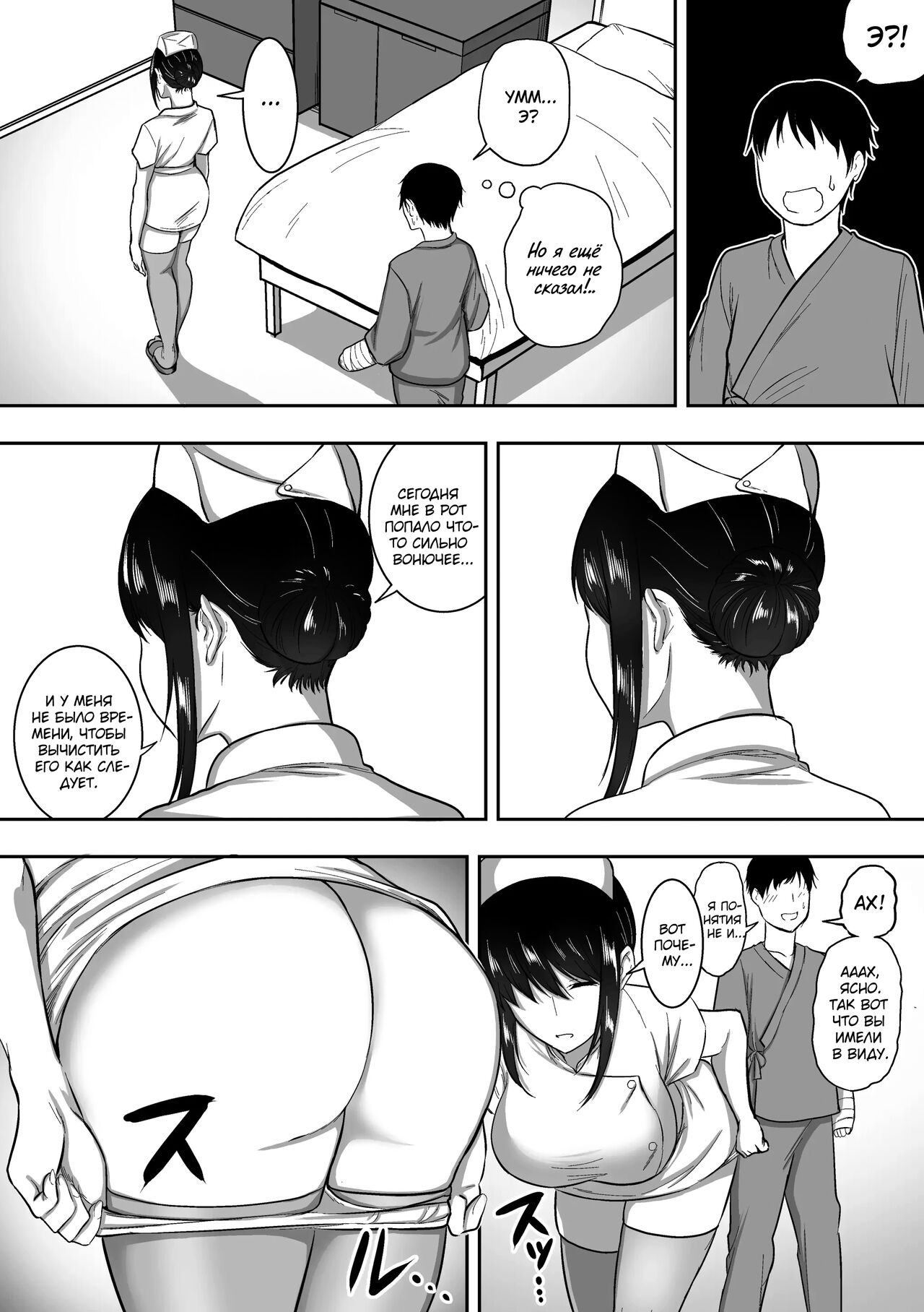 [Sanshoku Nerune] Nurse no Shirasaki-san ni Seiyoku Shori o Shite morau Hanashi [Russian] {kamizu_kun} 画像番号 26