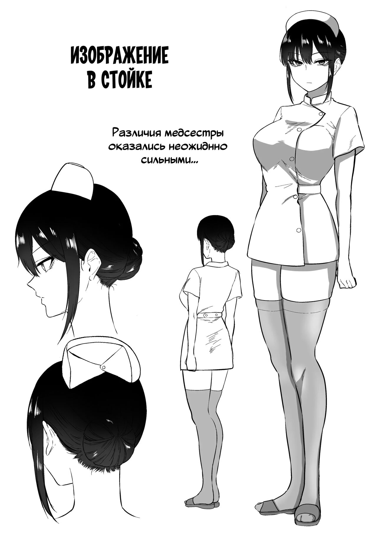 [Sanshoku Nerune] Nurse no Shirasaki-san ni Seiyoku Shori o Shite morau Hanashi [Russian] {kamizu_kun} 画像番号 45