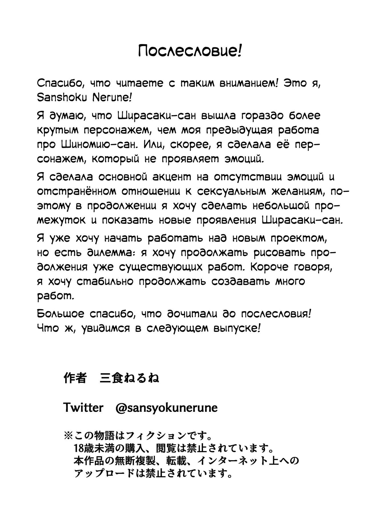 [Sanshoku Nerune] Nurse no Shirasaki-san ni Seiyoku Shori o Shite morau Hanashi [Russian] {kamizu_kun} 画像番号 46