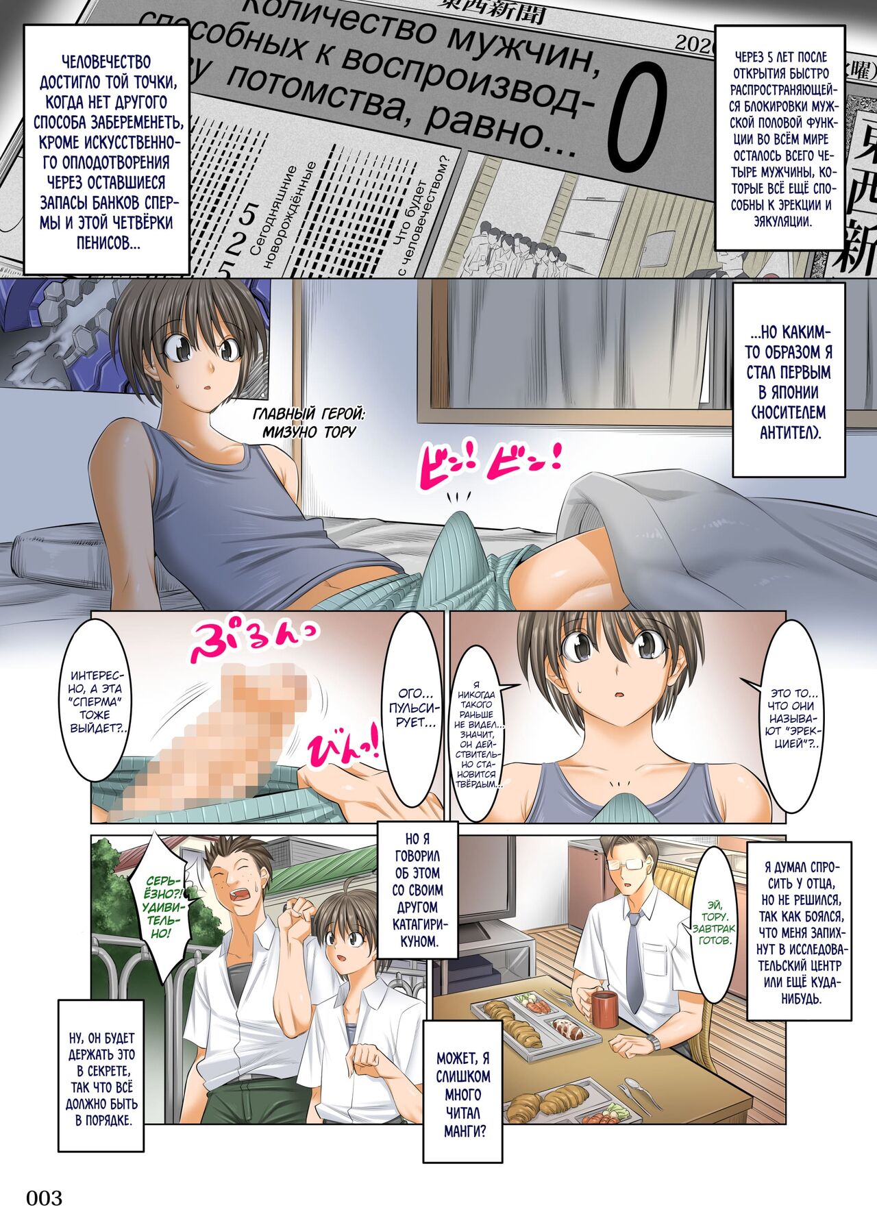 [Kaientai (Shuten Douji)] Boku Igai Inpo no Sekai Tannin Kyoushi Hen | Мир, где все мужчины, кроме меня, импотенты 1 ~Классный руководитель~ [Russian] [kamizu_kun] numero di immagine  2