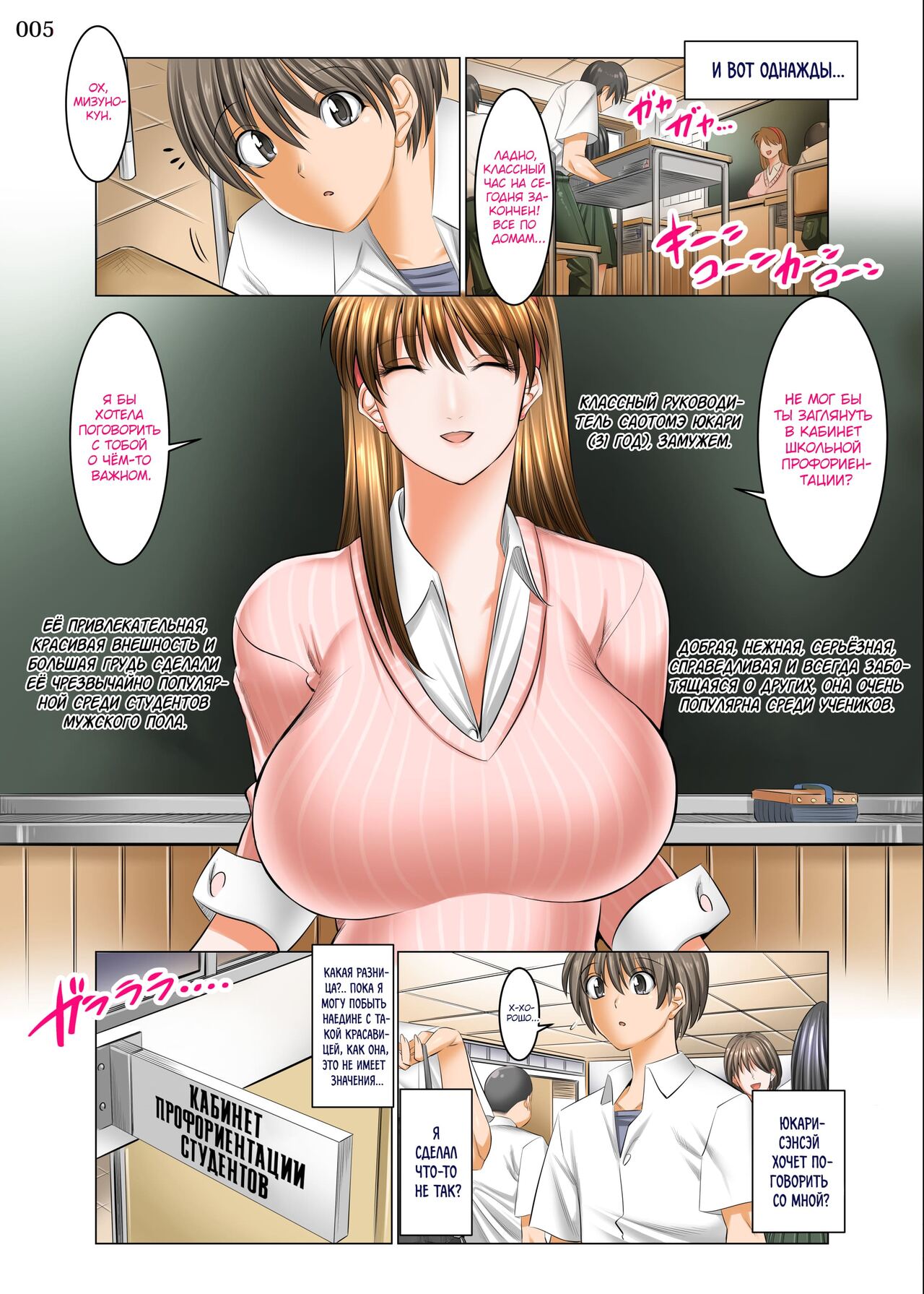 [Kaientai (Shuten Douji)] Boku Igai Inpo no Sekai Tannin Kyoushi Hen | Мир, где все мужчины, кроме меня, импотенты 1 ~Классный руководитель~ [Russian] [kamizu_kun] numero di immagine  4