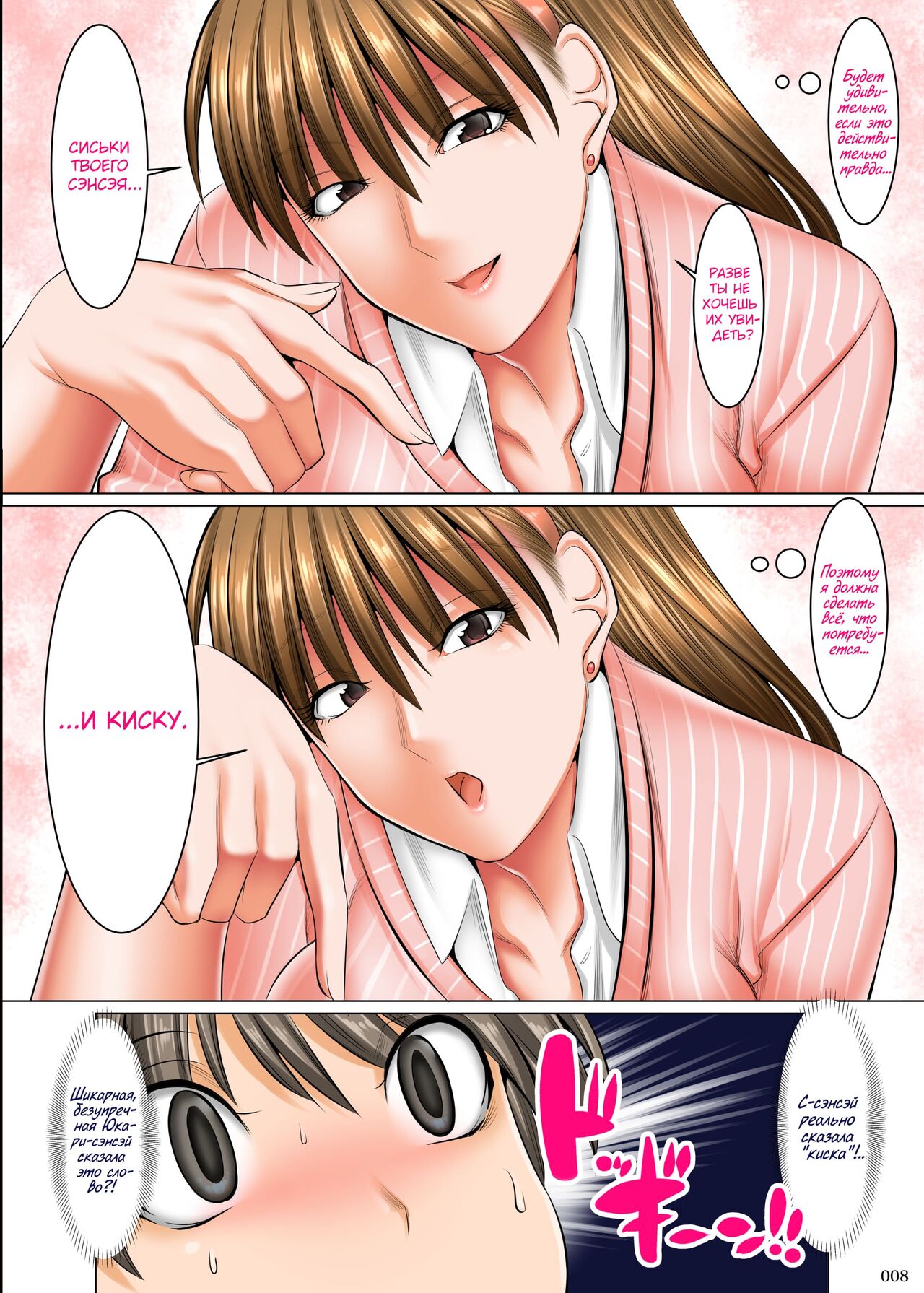 [Kaientai (Shuten Douji)] Boku Igai Inpo no Sekai Tannin Kyoushi Hen | Мир, где все мужчины, кроме меня, импотенты 1 ~Классный руководитель~ [Russian] [kamizu_kun] numero di immagine  7