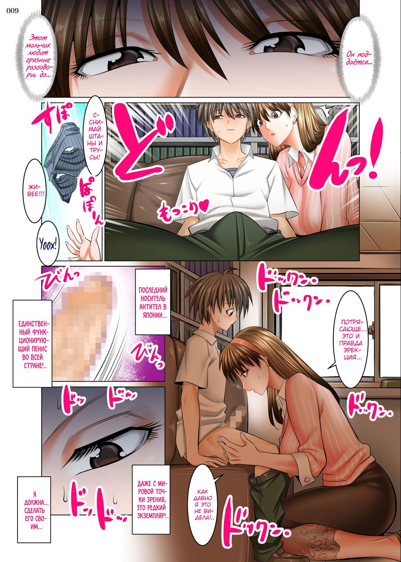 [Kaientai (Shuten Douji)] Boku Igai Inpo no Sekai Tannin Kyoushi Hen | Мир, где все мужчины, кроме меня, импотенты 1 ~Классный руководитель~ [Russian] [kamizu_kun] numero di immagine  8