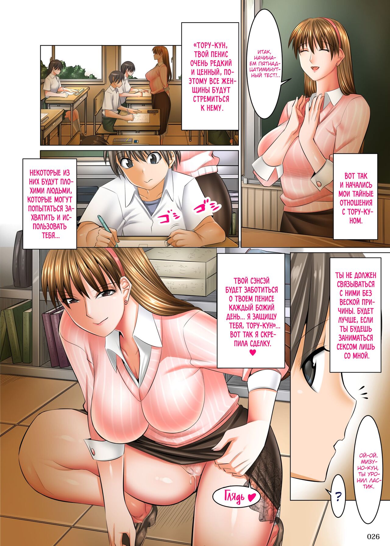 [Kaientai (Shuten Douji)] Boku Igai Inpo no Sekai Tannin Kyoushi Hen | Мир, где все мужчины, кроме меня, импотенты 1 ~Классный руководитель~ [Russian] [kamizu_kun] numero di immagine  25