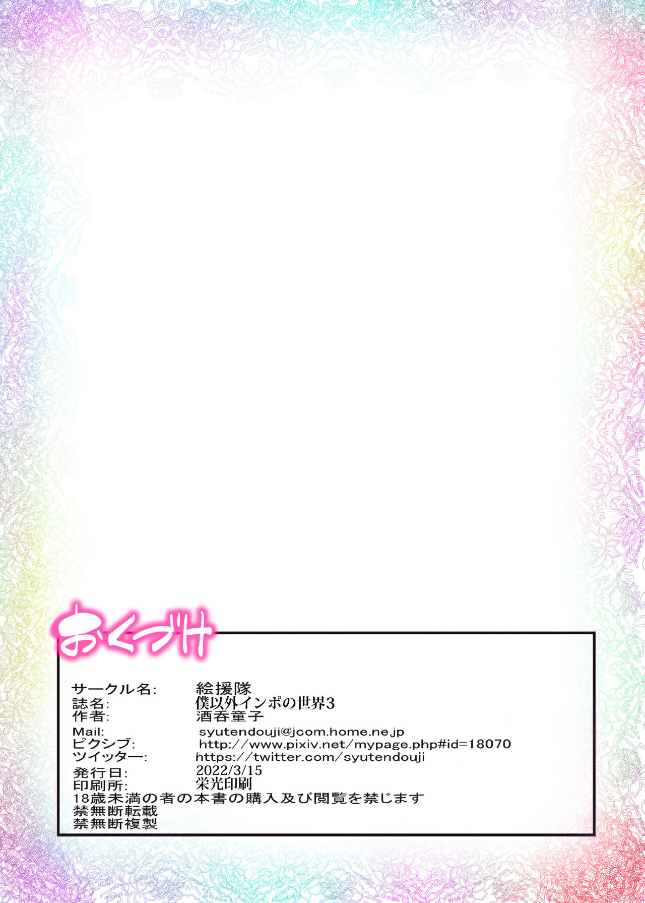 [Kaientai (Shuten Douji)] Boku Igai Inpo no Sekai 3 Hokeni Hen | Мир, где все мужчины, кроме меня, импотенты 3 ~Школьный доктор~ [Russian] [kamizu_kun] [Digital] numero di immagine  42