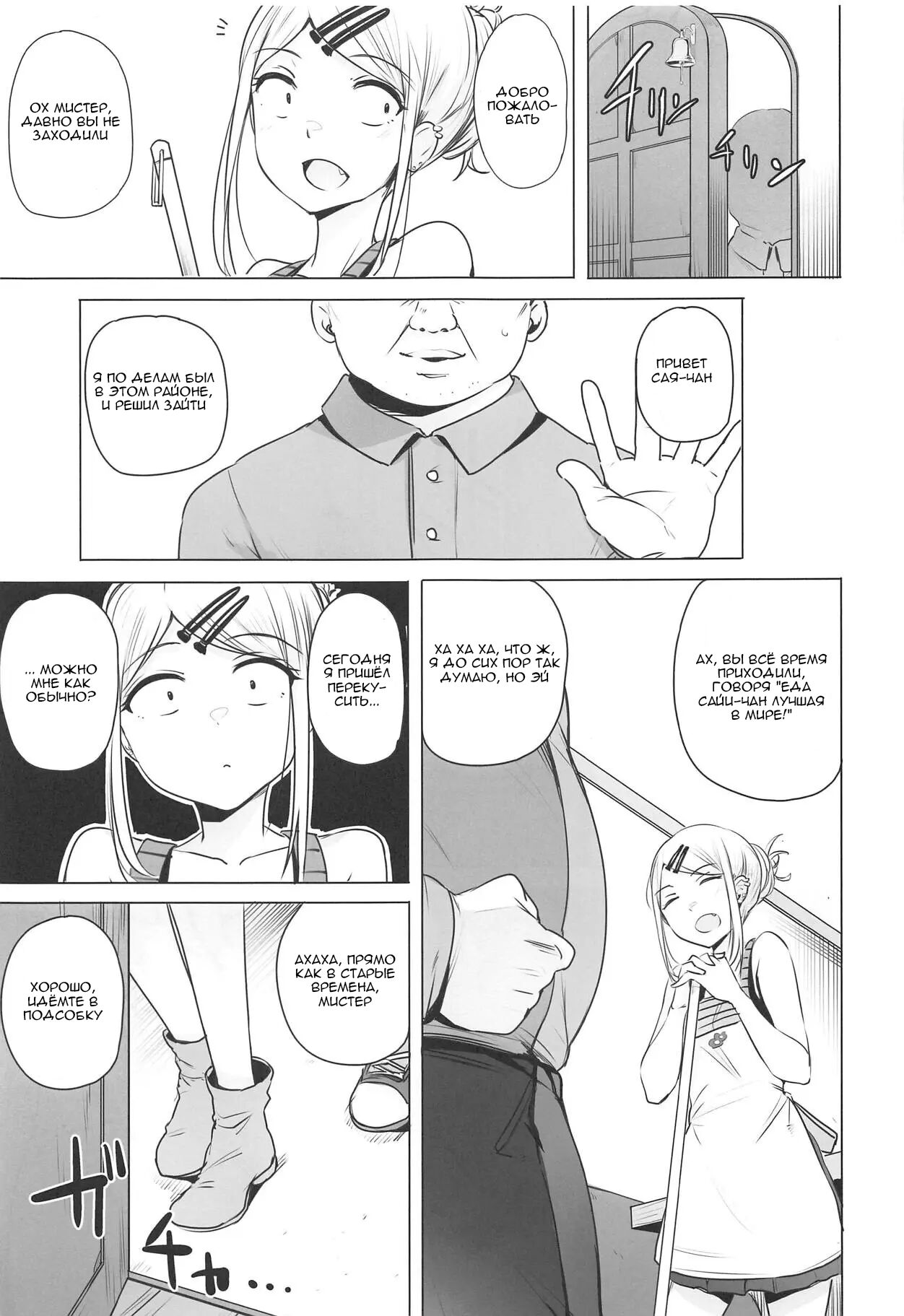 (COMIC1☆15) [wakamaker (wakamesan)] Saya-chan no ga Ichiban Oishii | Сая-чан самая вкусная (Dagashi Kashi) [Russian] [Shadow™] image number 3