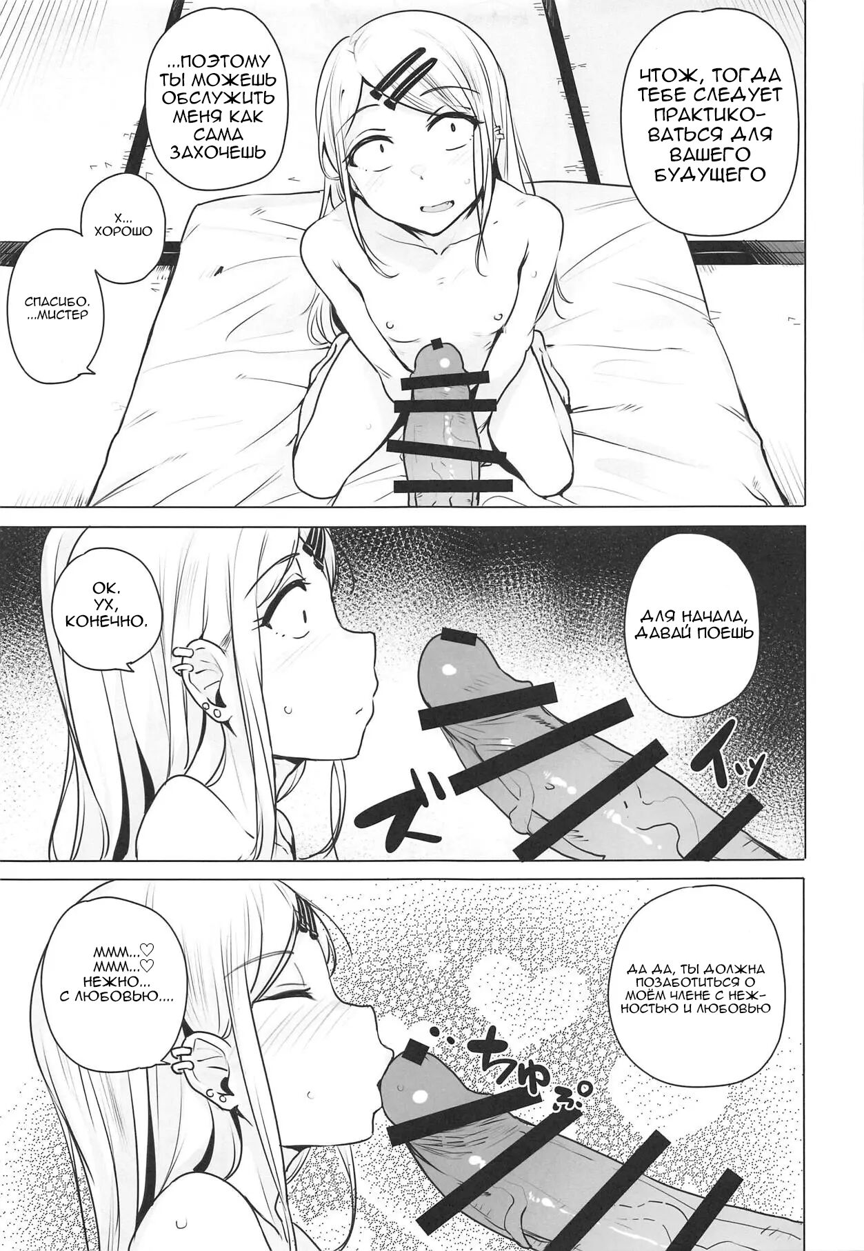 (COMIC1☆15) [wakamaker (wakamesan)] Saya-chan no ga Ichiban Oishii | Сая-чан самая вкусная (Dagashi Kashi) [Russian] [Shadow™] image number 5