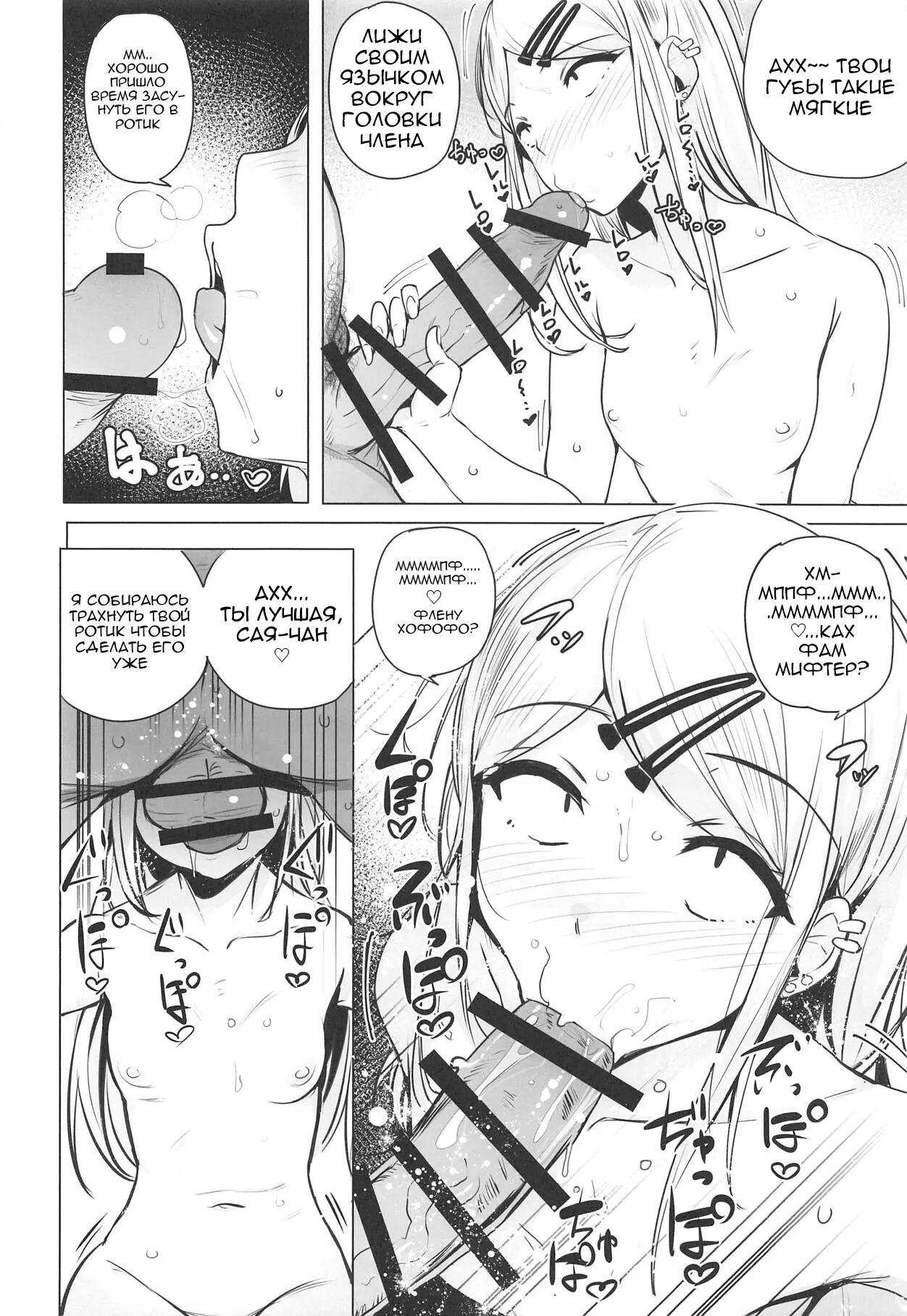(COMIC1☆15) [wakamaker (wakamesan)] Saya-chan no ga Ichiban Oishii | Сая-чан самая вкусная (Dagashi Kashi) [Russian] [Shadow™] image number 6
