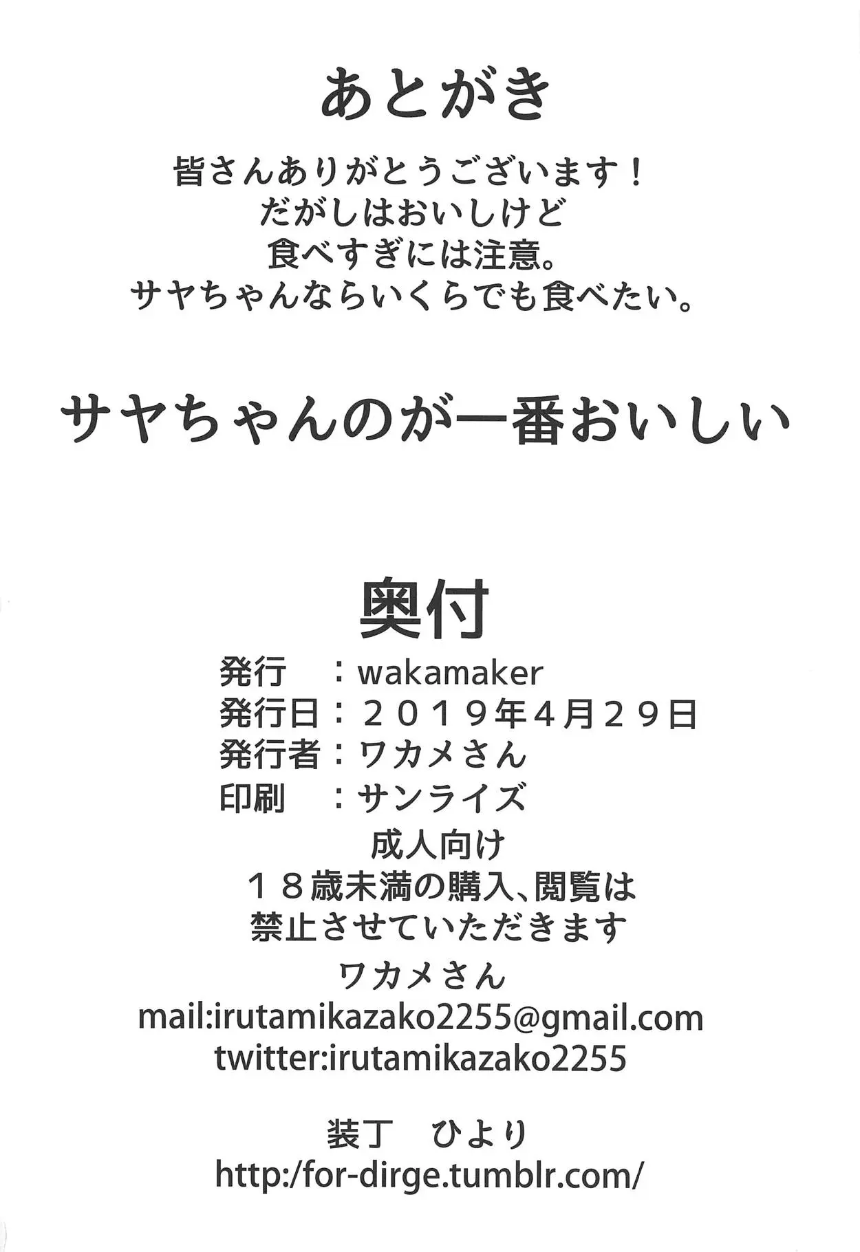 (COMIC1☆15) [wakamaker (wakamesan)] Saya-chan no ga Ichiban Oishii | Сая-чан самая вкусная (Dagashi Kashi) [Russian] [Shadow™] image number 20