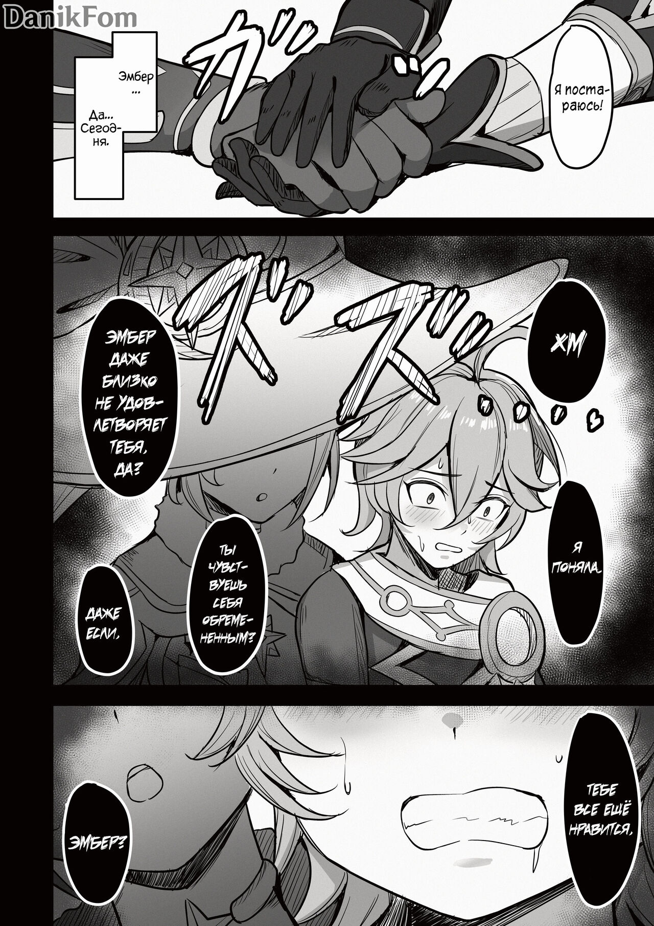 [Mumei Kibou (Nantoka)] Boku, Hontou wa Mona no Koto ga Suki nanda | Мне очень сильно нравится Мона (Genshin Impact) [Russian] [Danik_Fom] [Digital] 画像番号 11