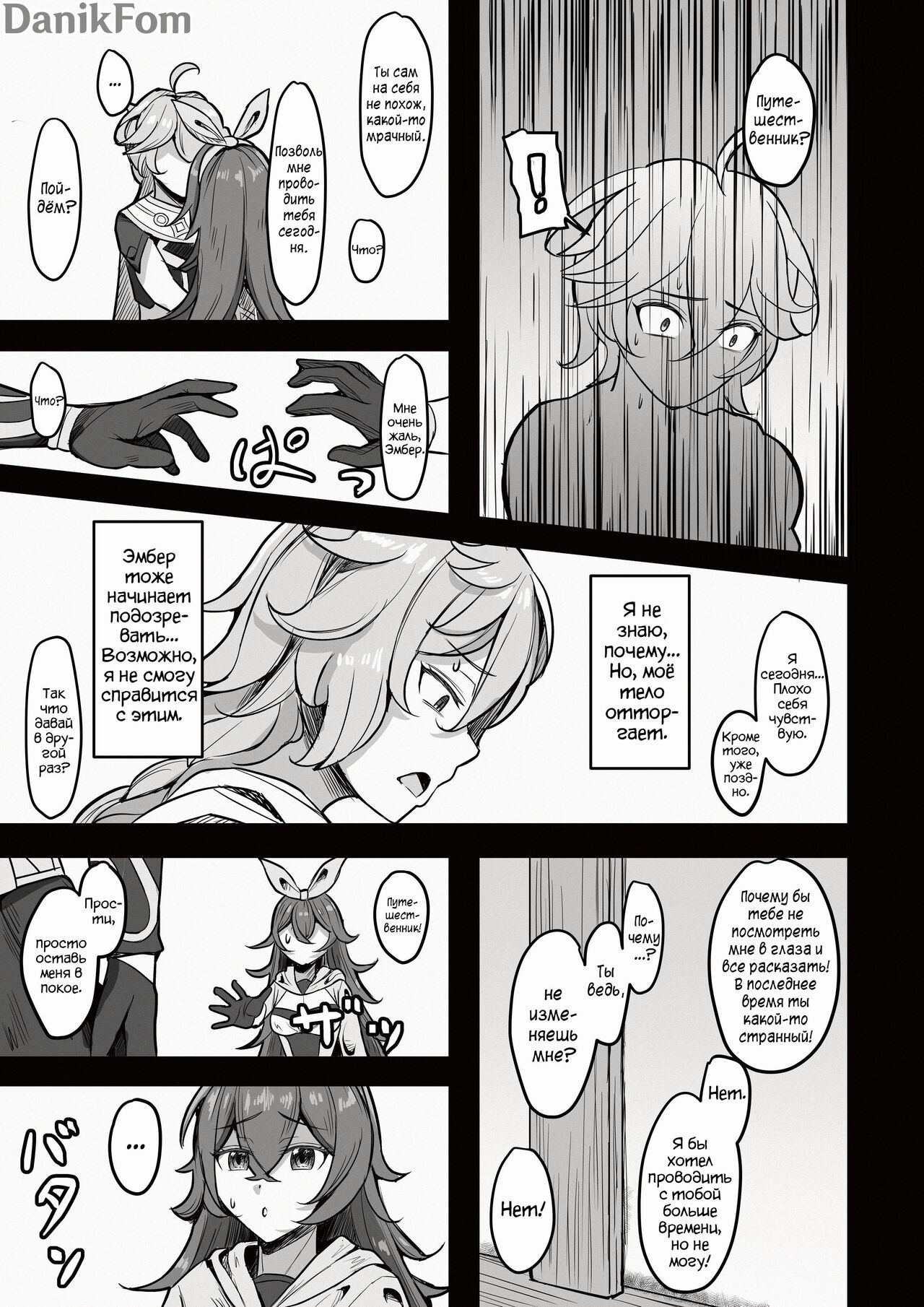 [Mumei Kibou (Nantoka)] Boku, Hontou wa Mona no Koto ga Suki nanda | Мне очень сильно нравится Мона (Genshin Impact) [Russian] [Danik_Fom] [Digital] 画像番号 12