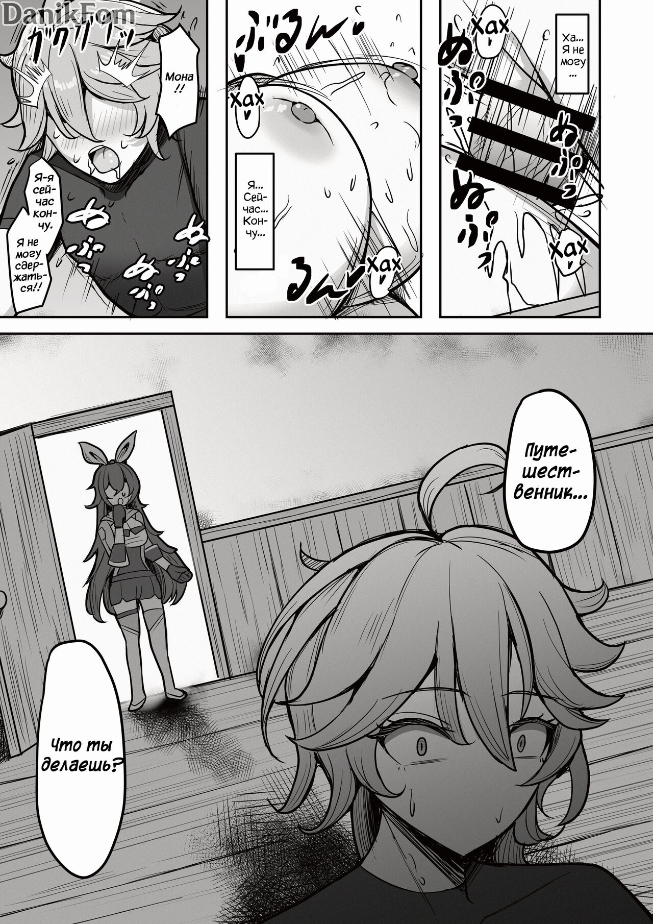 [Mumei Kibou (Nantoka)] Boku, Hontou wa Mona no Koto ga Suki nanda | Мне очень сильно нравится Мона (Genshin Impact) [Russian] [Danik_Fom] [Digital] 画像番号 20